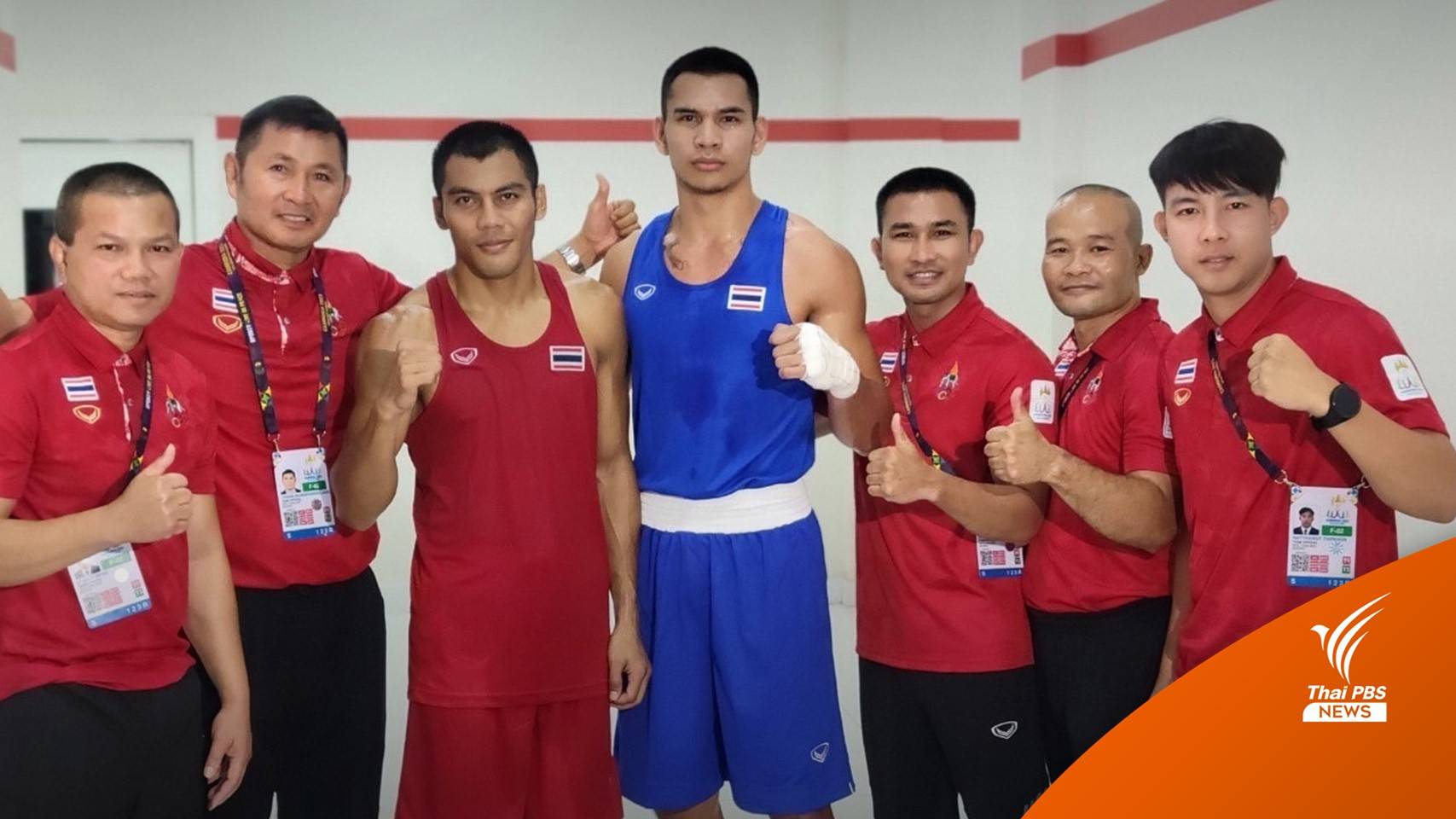 3 กำปั้นไทยทะลุชิงทองซีเกมส์ 2023