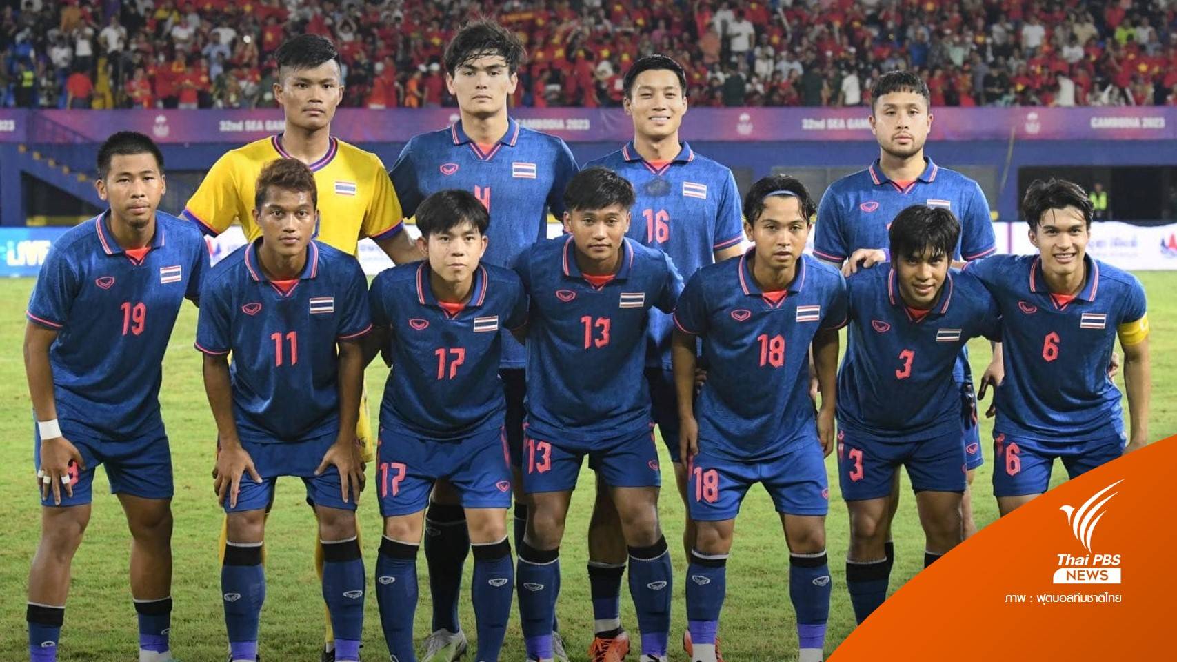 ไทย เสมอ เวียดนาม 1-1 ประตู ไทยลูกได้เสียดีกว่าคว้าแชมป์กลุ่ม B