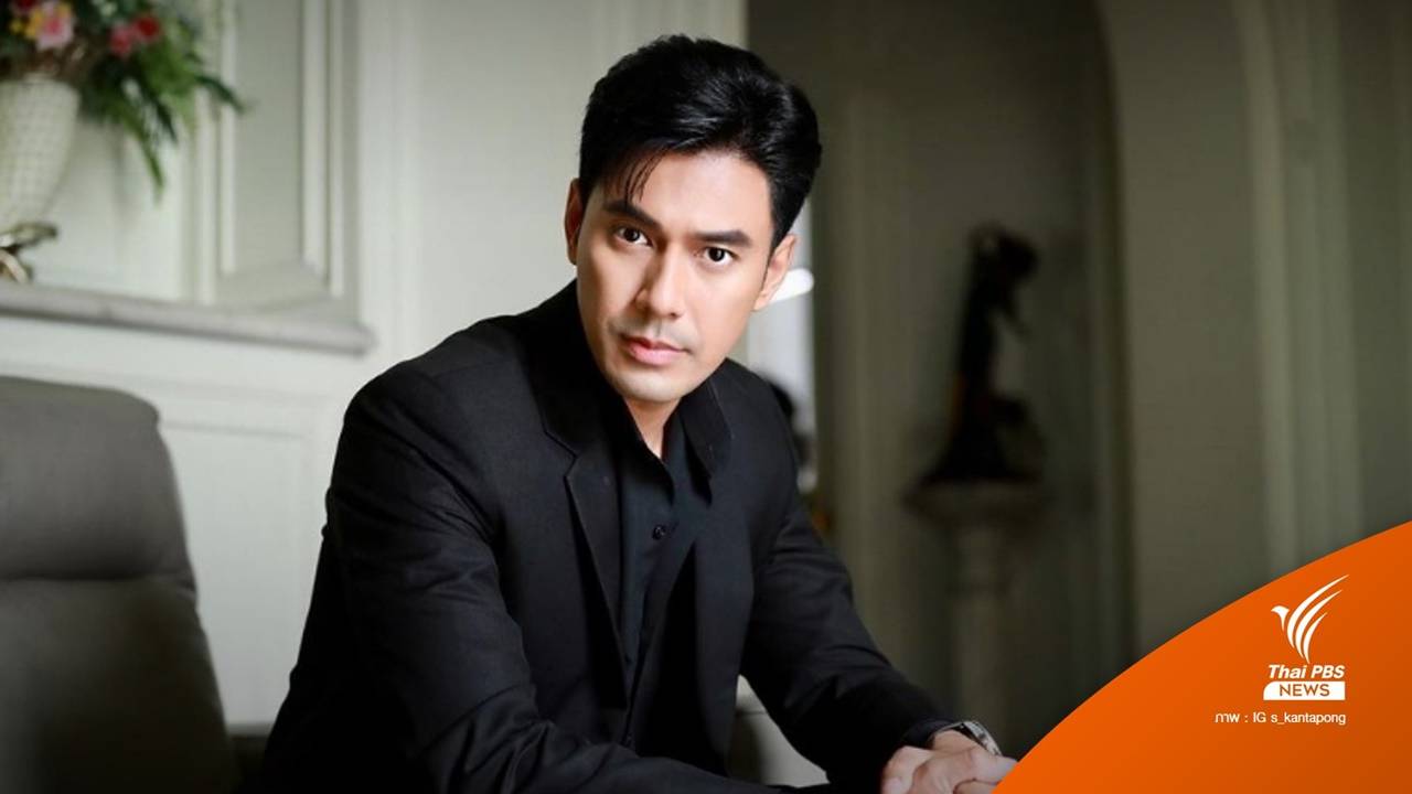 ส่งกำลังใจให้ “เอส-กันตพงศ์” หลังวูบหมดสติ