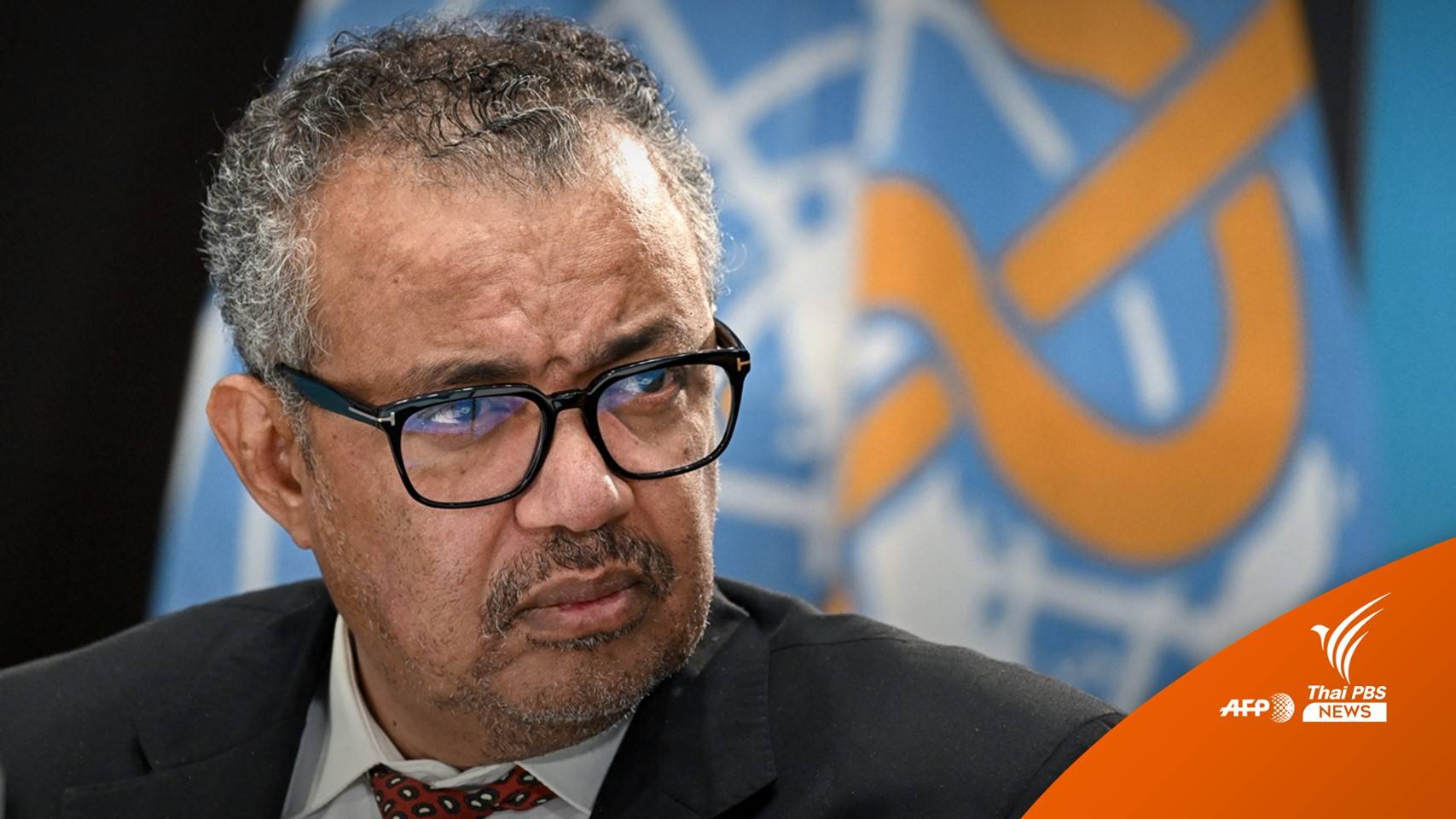 "ฝีดาษลิง" พ้นสถานะ "ภาวะฉุกเฉิน" ด้านสาธารณสุขโลก