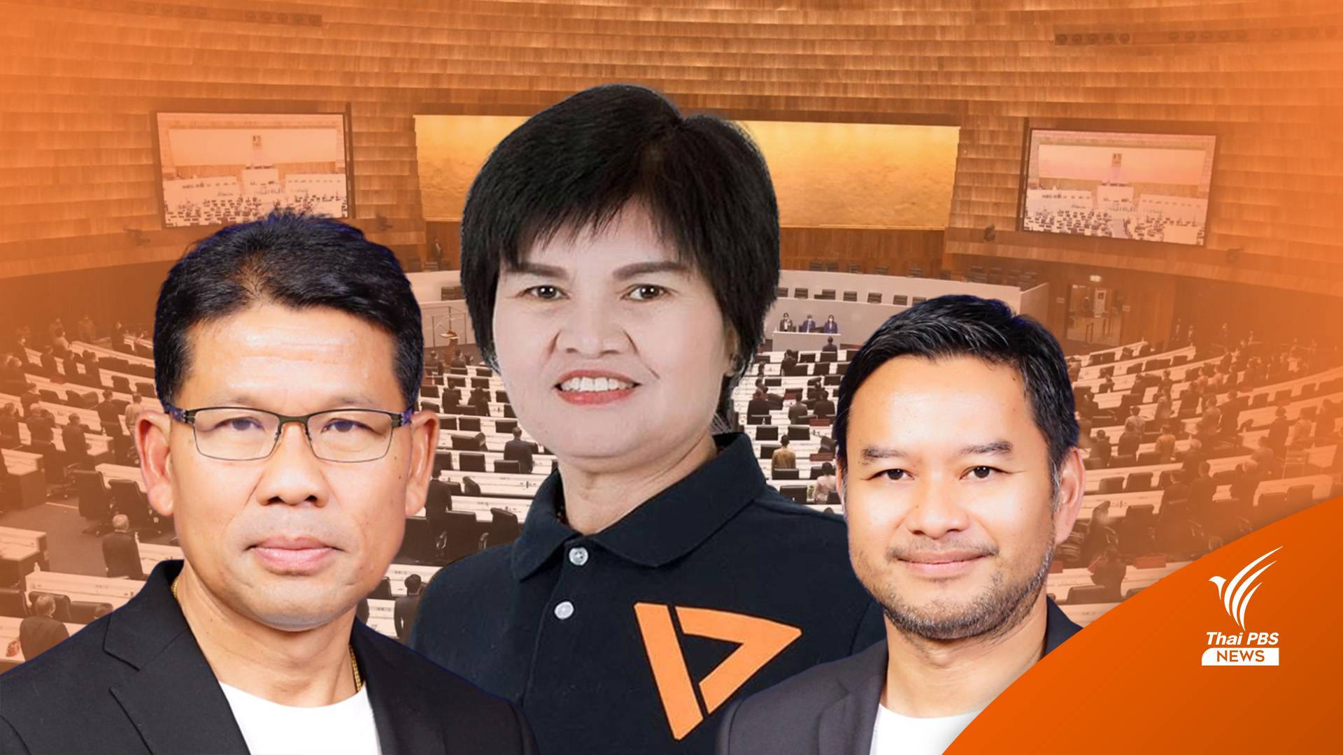 ผลการเลือกตั้ง2566 : ส.ส.งูเห่า อดีตสังกัด "อนาคตใหม่-ก้าวไกล" สอบตกระนาว