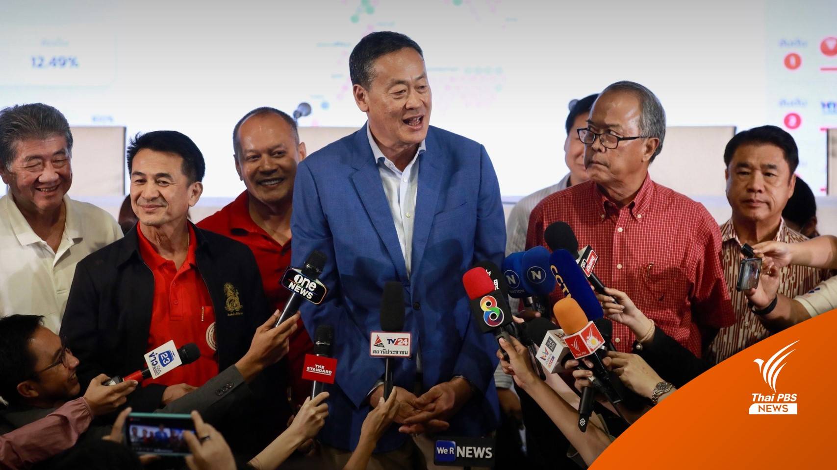 เลือกตั้ง2566 : "เศรษฐา" มั่นใจเพื่อไทยคะแนนนำอันดับ 1 - ผิดหวังพื้นที่ กทม.