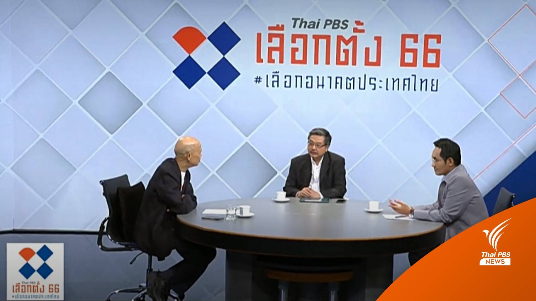 ผลการเลือกตั้ง2566 : อาฟเตอร์ช็อก "ก้าวไกลแลนด์สไลด์" เพื่อไทยเพลี่ยงพล้ำ