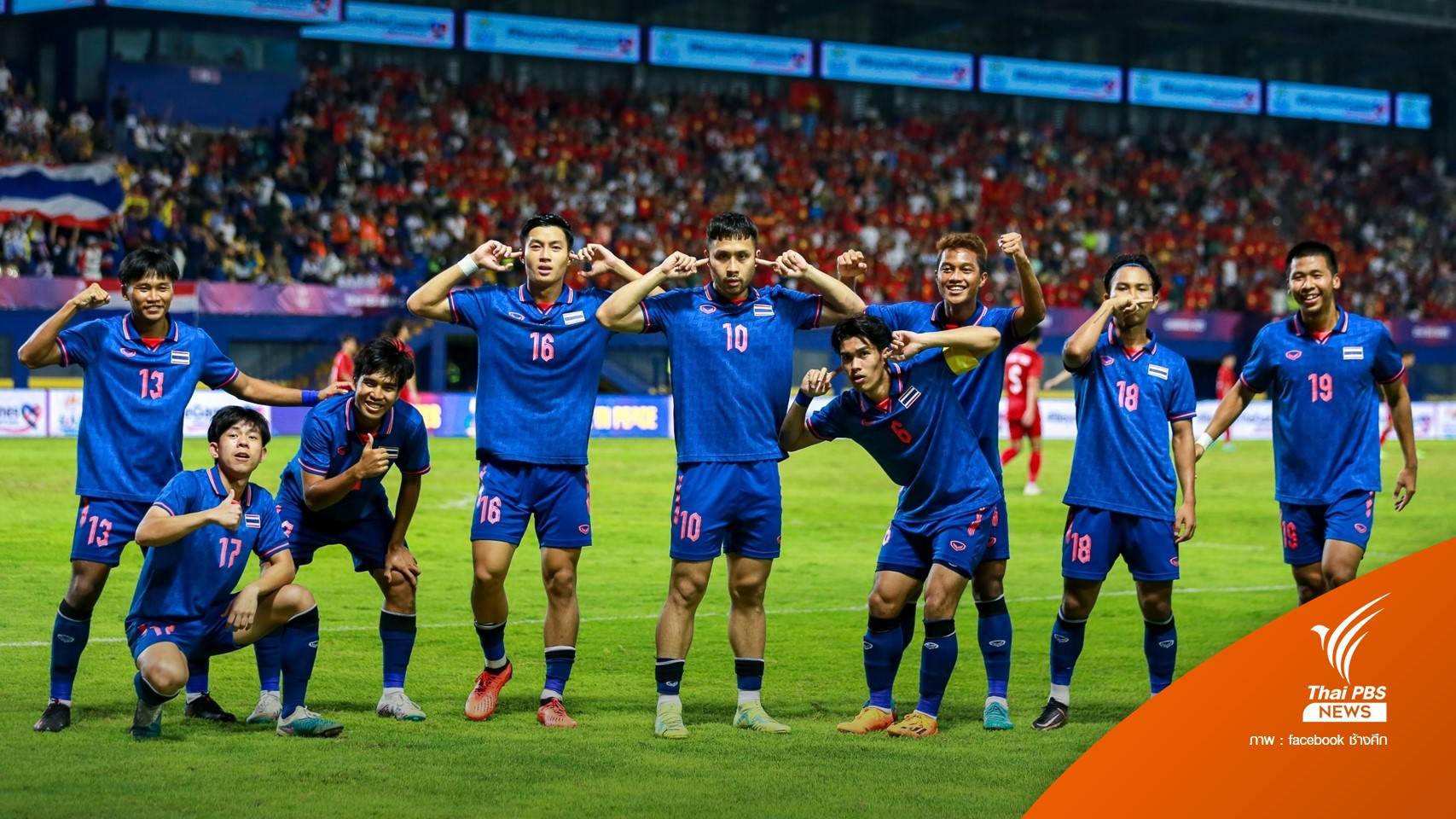 11 ตัวจริง ฟุตบอลชายทีมชาติไทย พบ เมียนมา ศึกซีเกมส์ 2023 วันนี้ 2 ทุ่ม