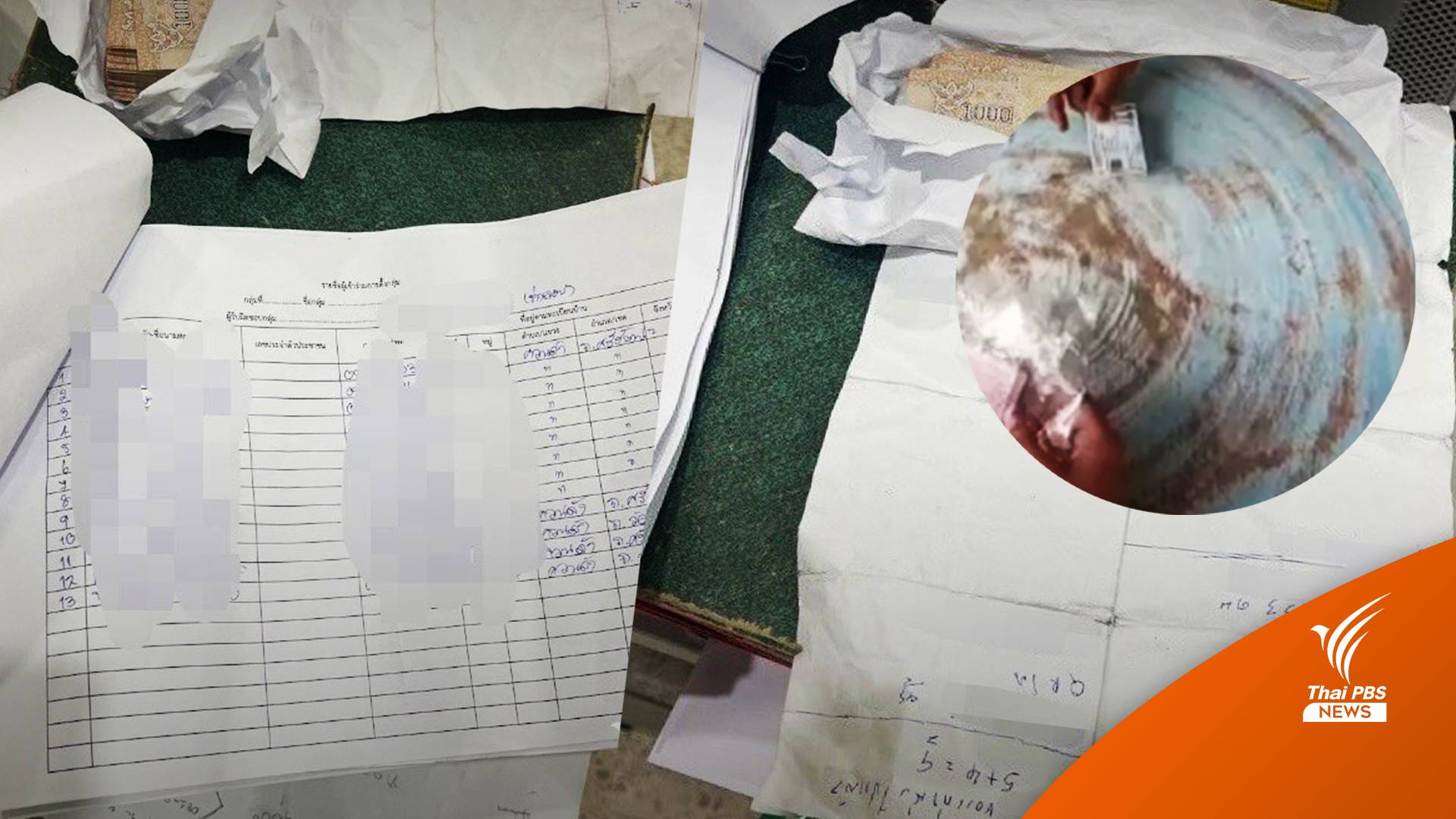 เลือกตั้ง2566: โพยรายชื่อ-เงินมัด จับซื้อเสียง "สงขลา-อยุธยา-พิจิตร"