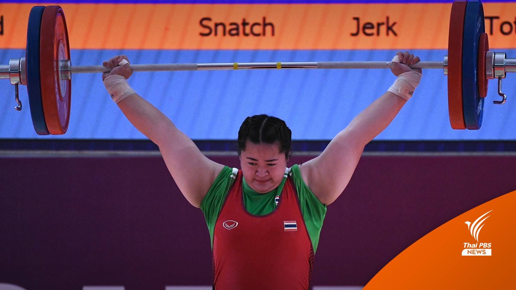 "ดวงอักษร" คว้าทองยกน้ำหนักซีเกมส์ สมัยที่ 2