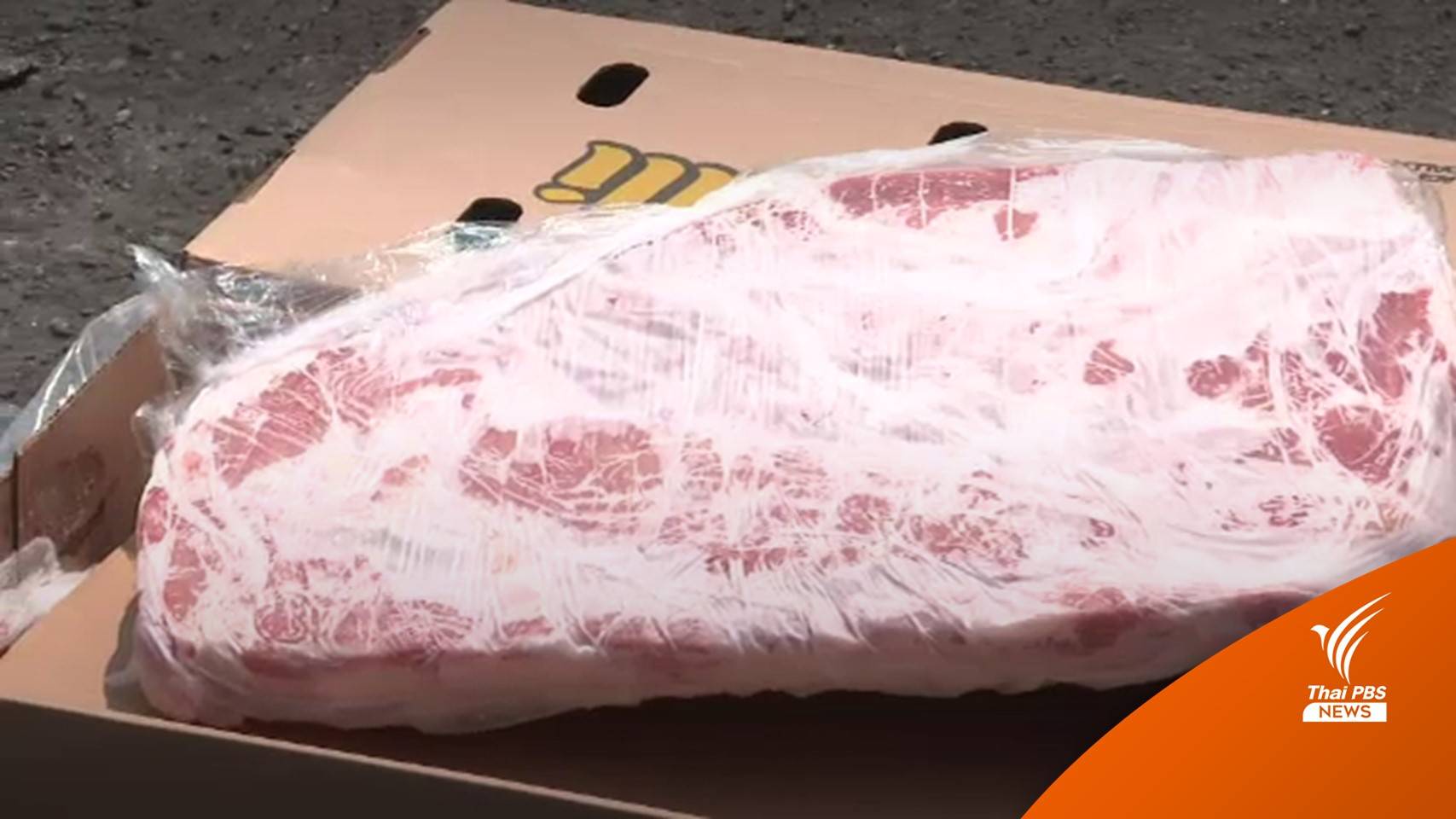 สมาคมหมูฯ ยื่นหลักฐานให้ DSI สืบขบวนการหมูเถื่อน