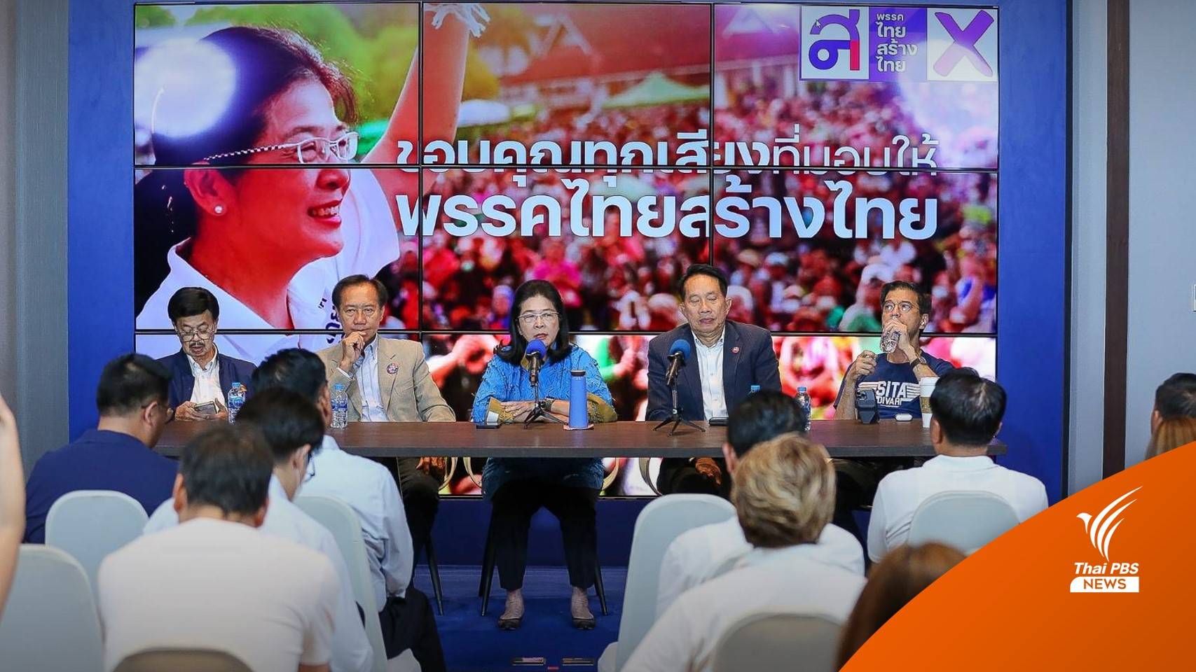 เลือกตั้ง2566: "สุดารัตน์" ปลุก ส.ว.กล้าหนุนพรรคเสียงมากตั้งรัฐบาล