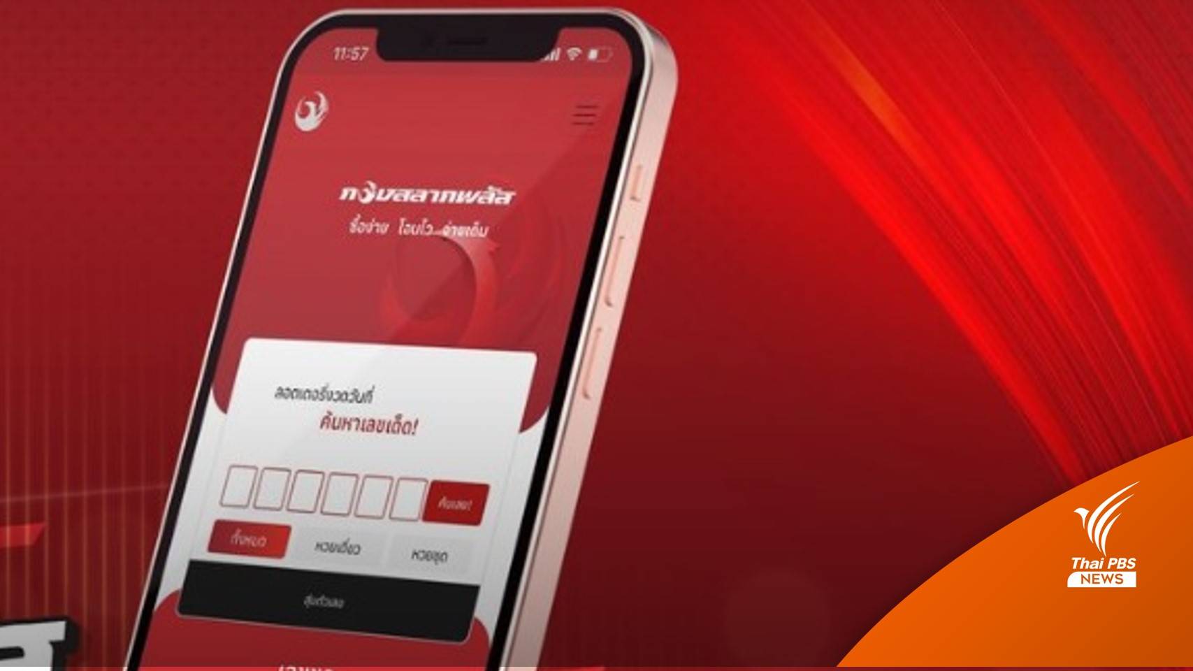 ศาลสั่งปิดถาวร "เว็บกองสลากพลัส" ปมขายสลากเกินราคา