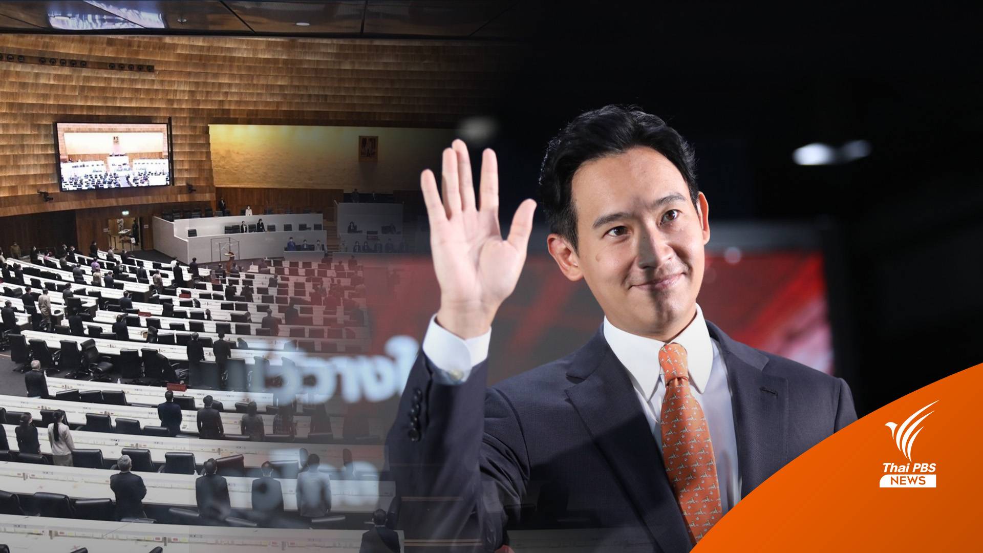 เลือกตั้ง2566:  ส.ว.เสียงแตกเมื่อ "พิธา" นั่งนายกฯ