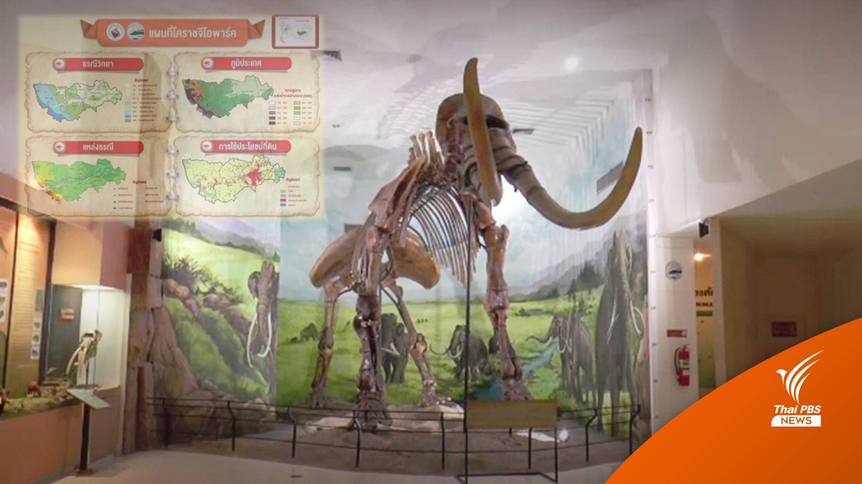 ยูเนสโกรับรอง "โคราชจีโอพาร์ค" เป็นอุทยานธรณีโลก