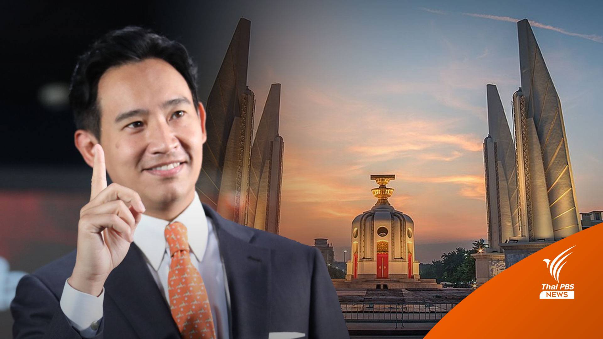 เลือกตั้ง2566: ถอดรหัส "22 พ.ค." ครบรอบ 9 ปีรัฐประหารสู่วันนับหนึ่งรัฐบาลก้าวไกล