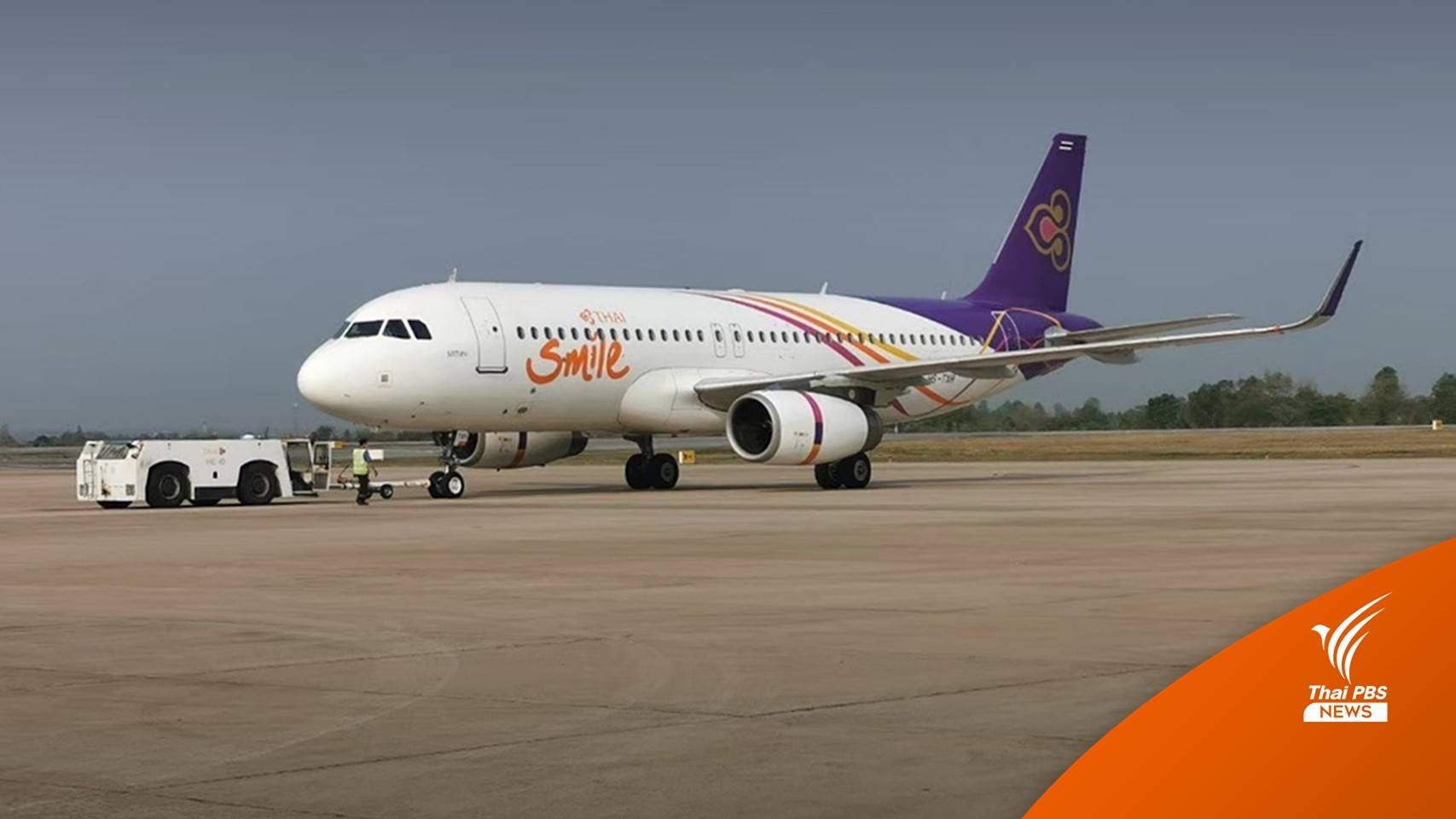 เจ้าหนี้ไฟเขียว "การบินไทย" ควบรวม "ไทยสมายล์"