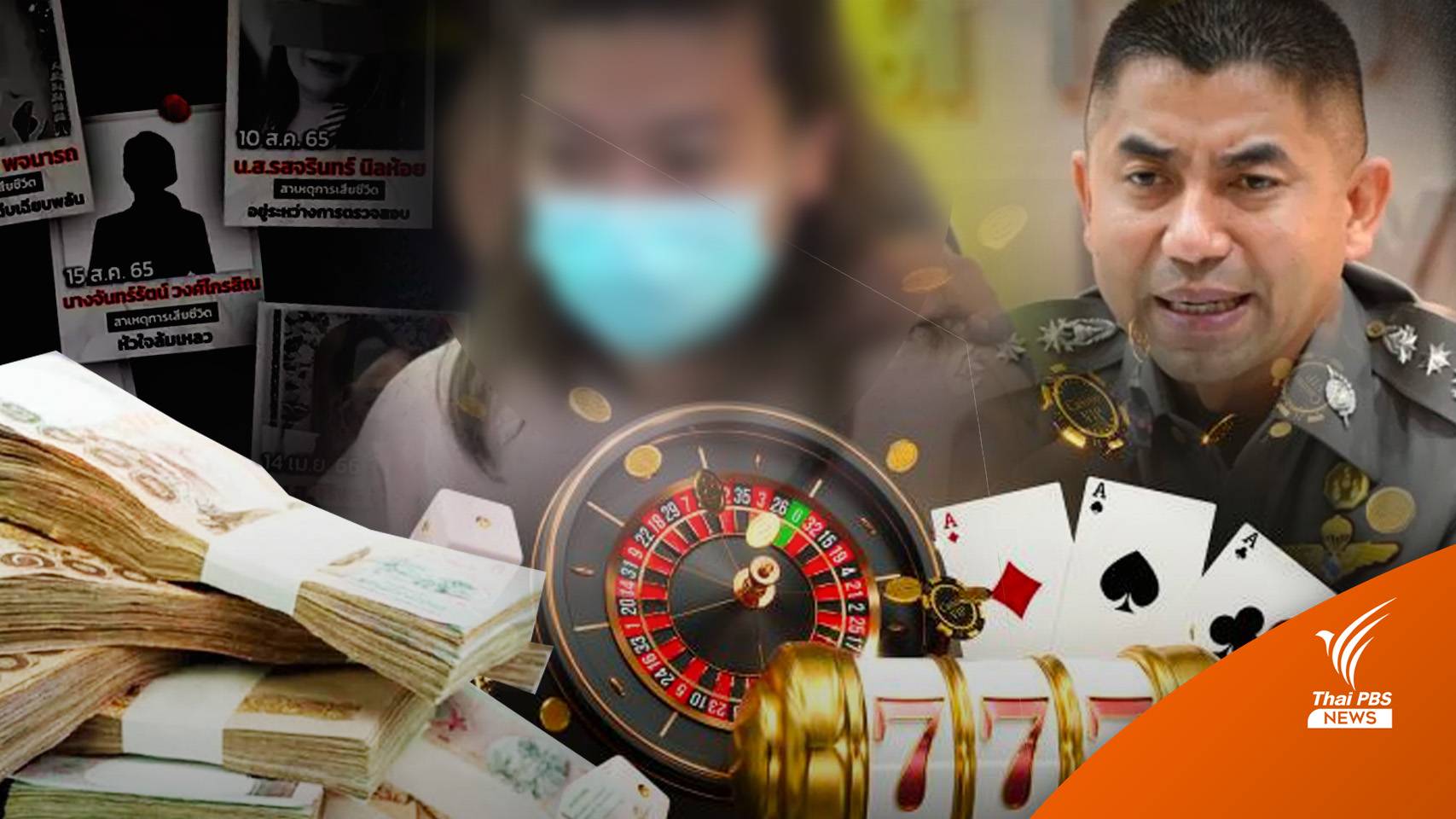 Hard gambling ปมหมายจับ “แอม” วางยา 15 สำนวน