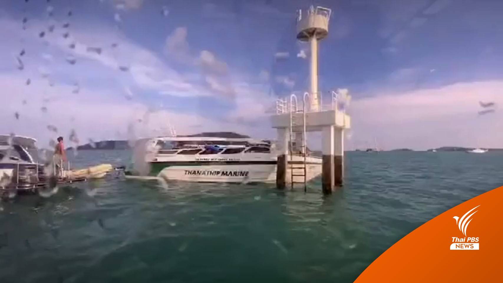 เรือสปีดโบ๊ทภูเก็ต-พีพี ชนตอม่อกลางทะเล บาดเจ็บกว่า 30 คน