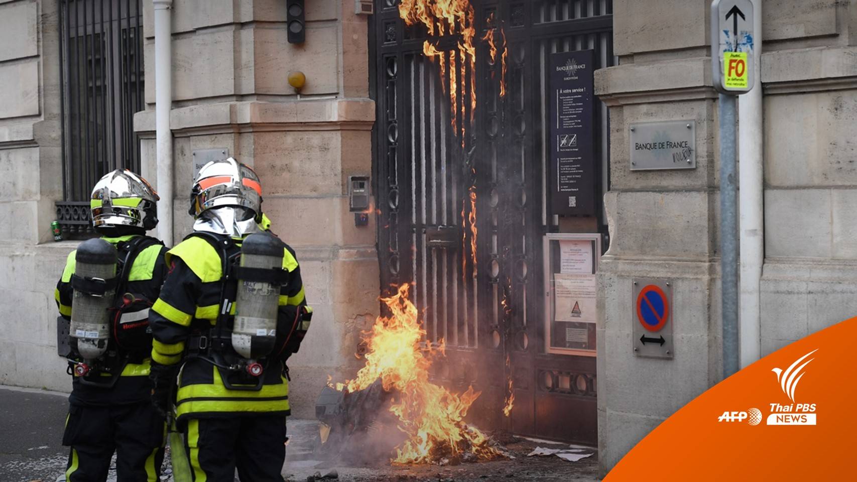 ฝรั่งเศสลุกเป็นไฟ! ไม่พอใจปฏิรูปบำนาญ ก่อจลาจล-จุดไฟเผา