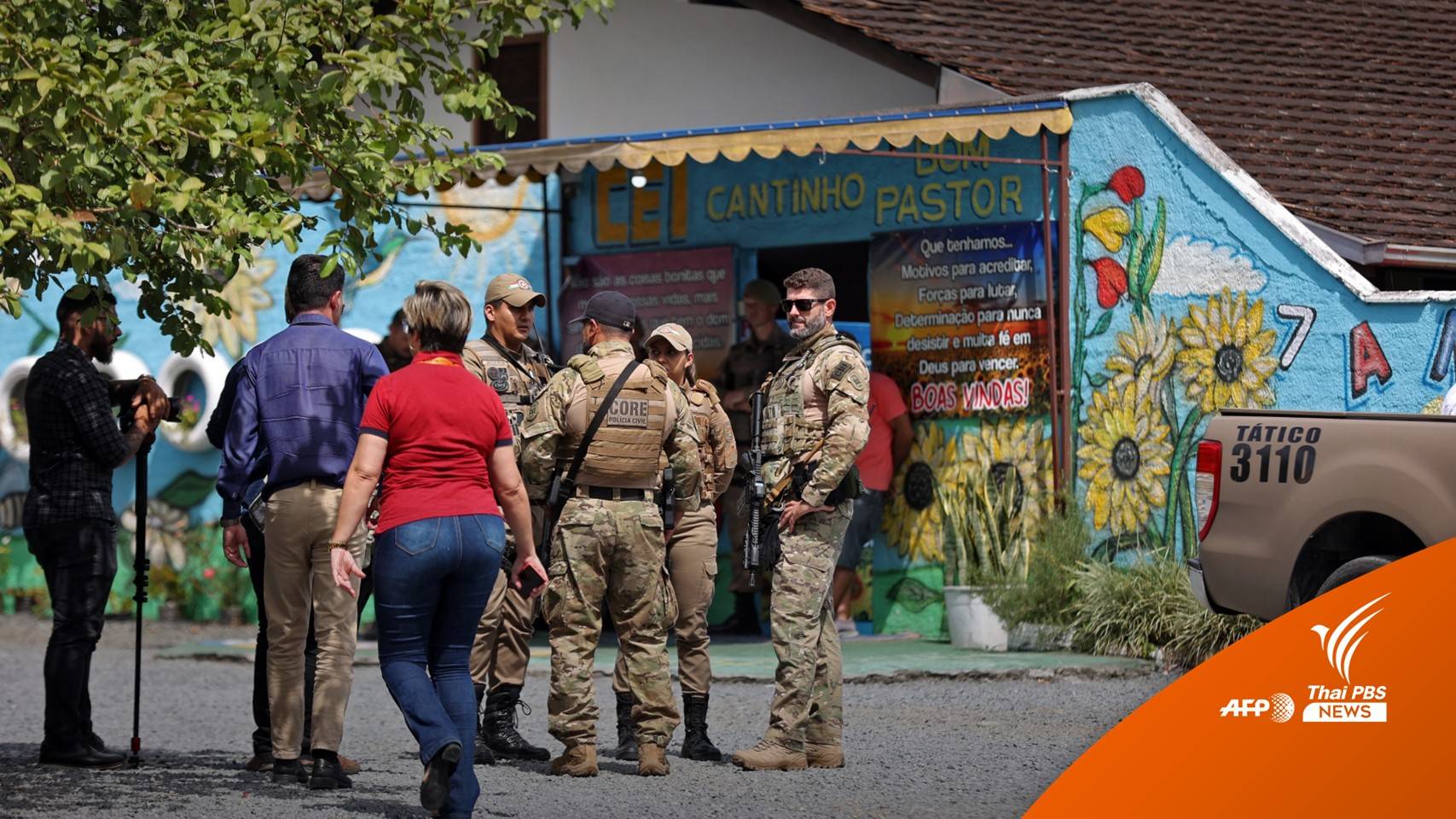 ชายถือขวานไล่ทำร้ายเด็กใน รร.อนุบาลบราซิล เสียชีวิต 4 เจ็บ 4 คน