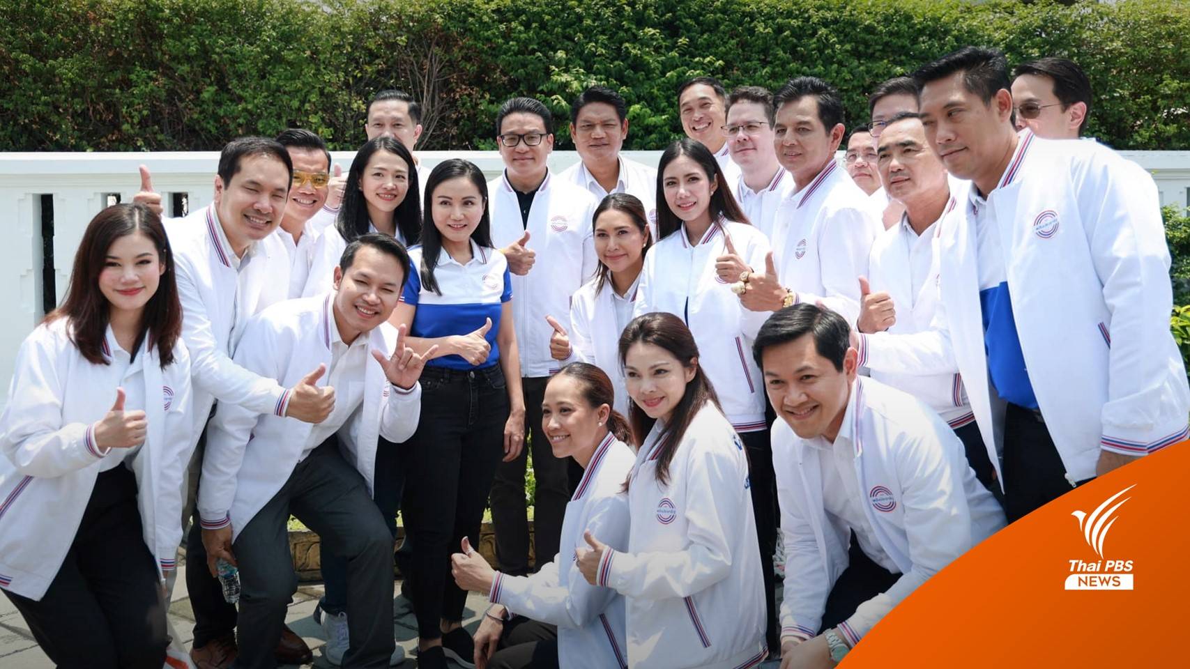 กางรายชื่อผู้สมัคร ส.ส.กทม."พลังประชารัฐ" ทั้ง 33 เขต