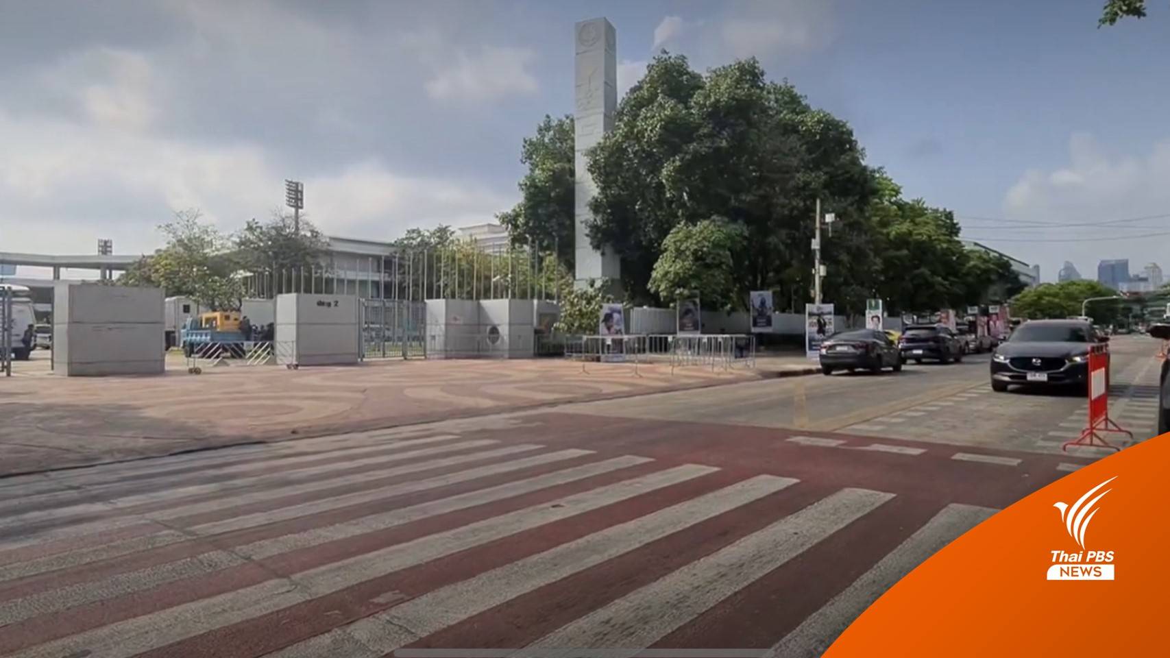 "นครบาล" พร้อมรักษาความปลอดภัย รับสมัครเลือกตั้ง ส.ส.พรุ่งนี้