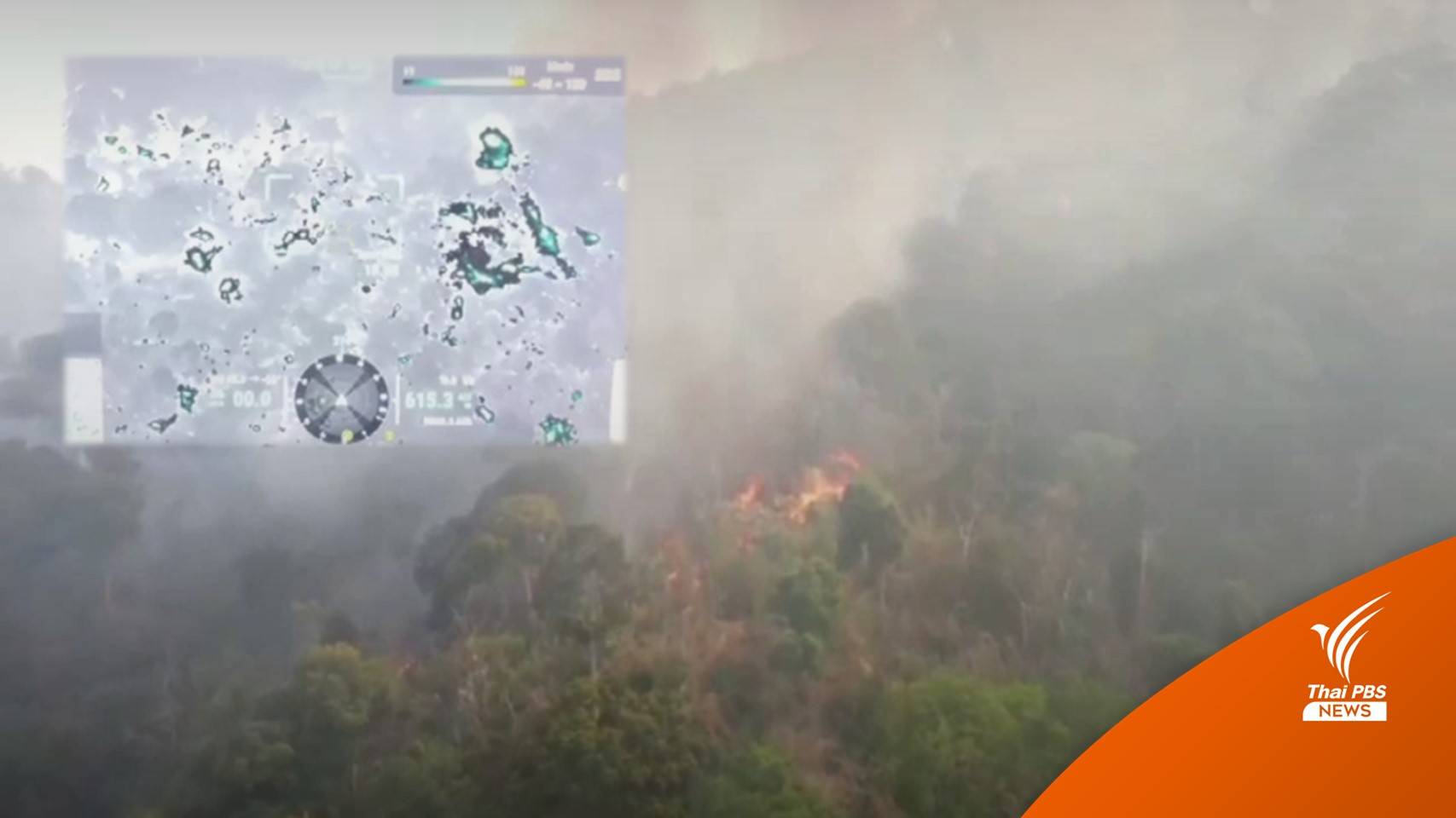 ไฟป่านครนายกเริ่มคลี่คลาย เหลือลุกไหม้ร้อยละ 10 คาดคุมได้วันนี้