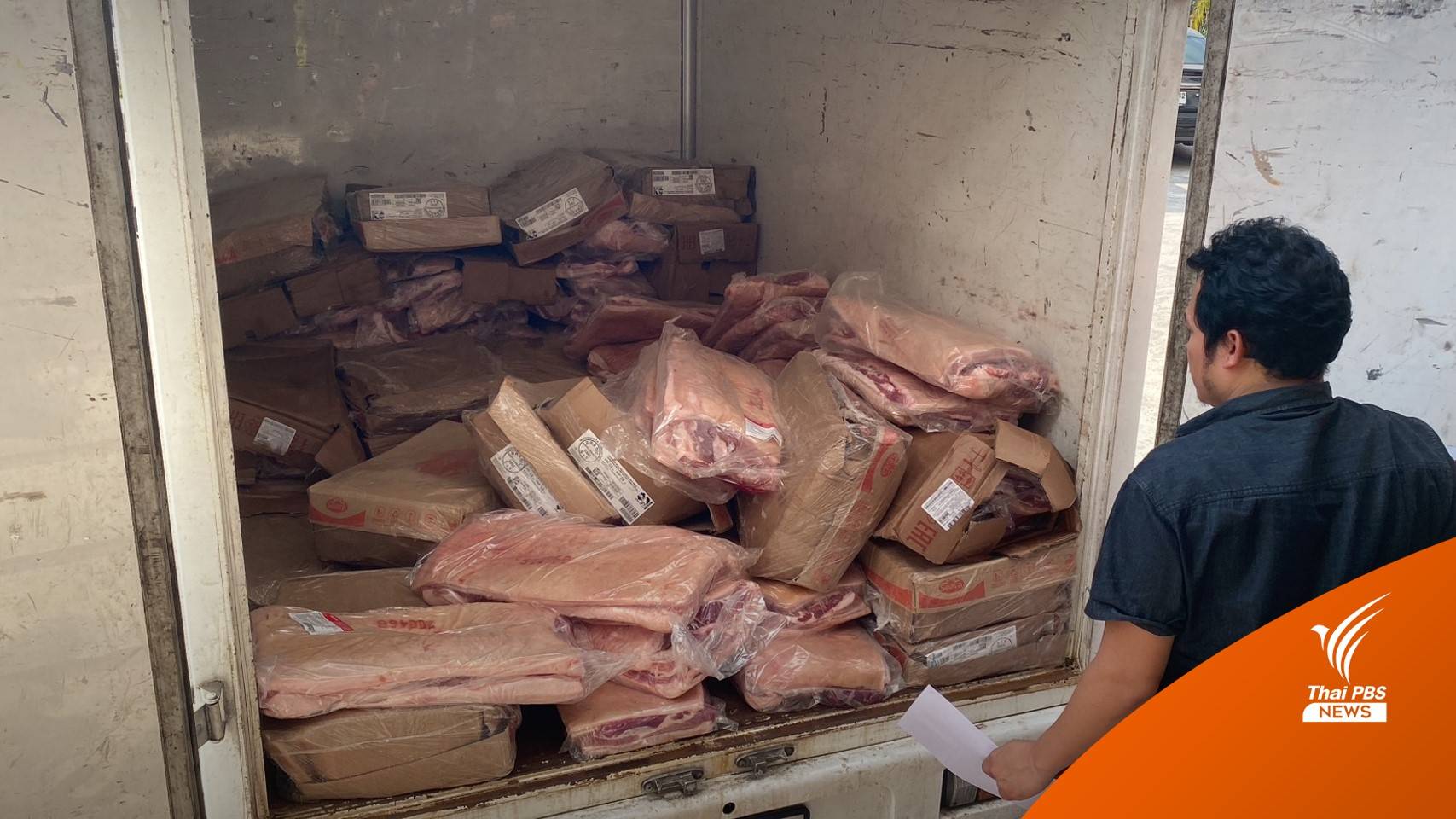 จับเนื้อหมูเถื่อน 779 กก.ทะลักจากกัมพูชา เตรียมส่งขายกทม.
