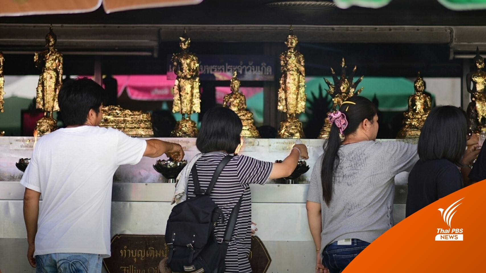 ม.หอการค้าฯ คาด “สงกรานต์ 2566” เงินสะพัด 1.25 แสนล้าน