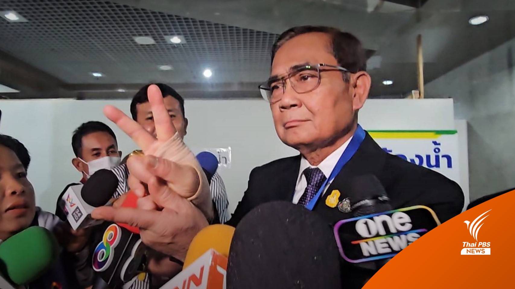 "บิ๊กตู่" โชว์ท่า Y2K หลัง รทสช.จับได้เบอร์ 22