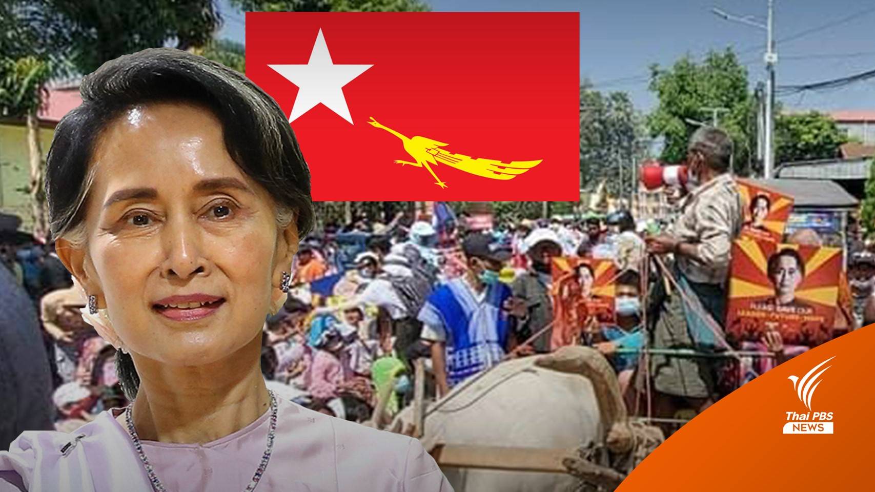“เมียนมา ยังไกลประชาธิปไตย” กกต.สั่งยุบพรรค NLD และอีก 39 พรรค