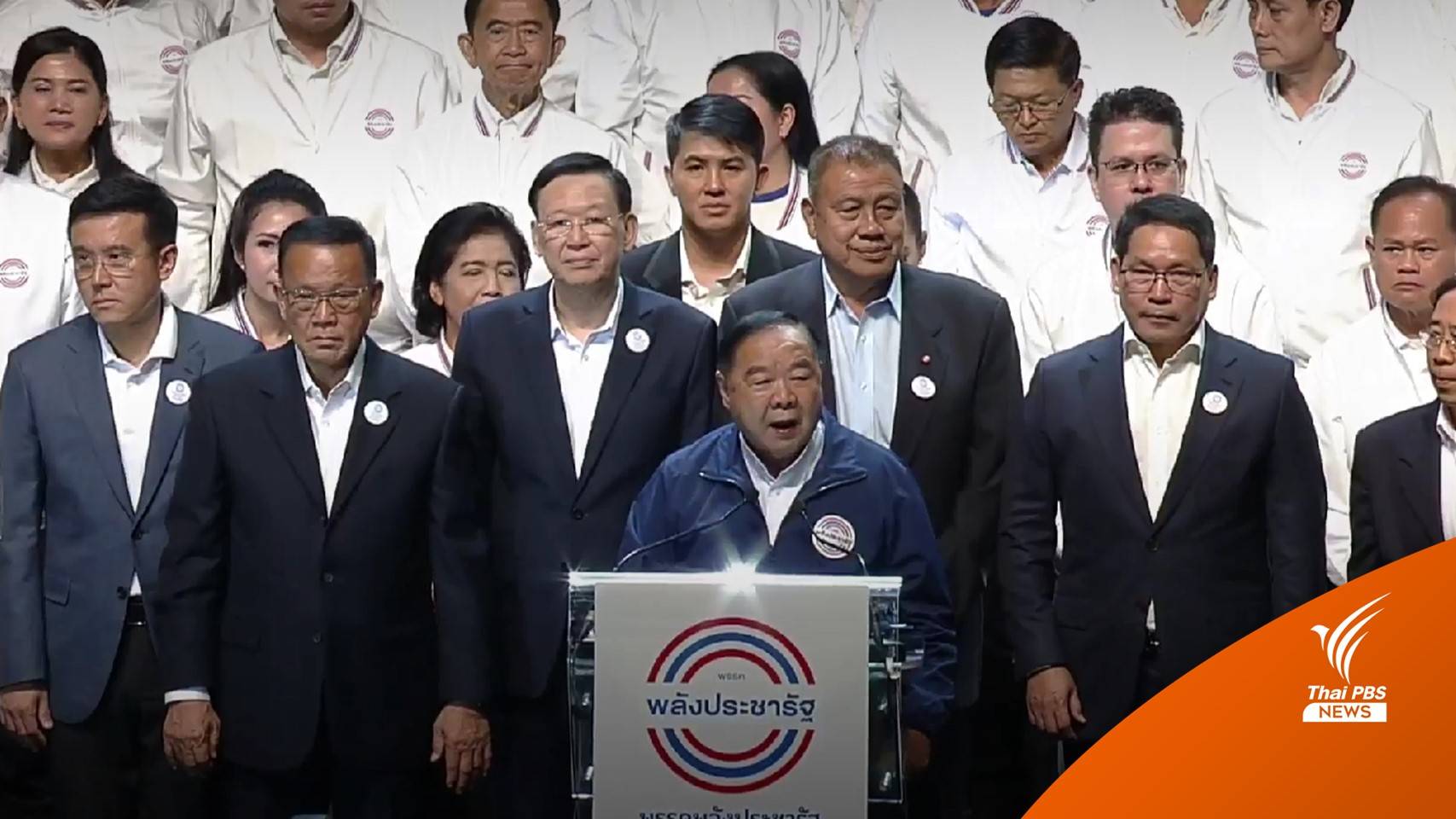 "ประวิตร" เปิดผู้สมัคร ส.ส.พปชร. ชูนโยบาย "3 เร่งด่วน 8 เร่งรัด”