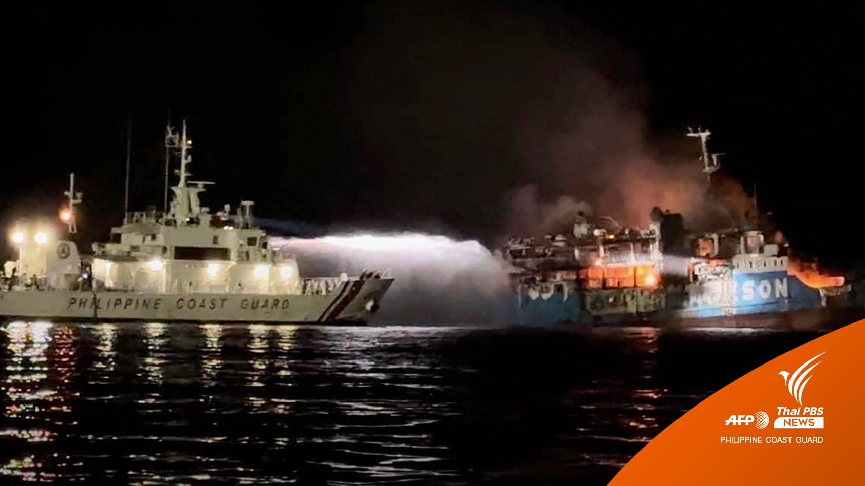 ไฟไหม้ "เรือเฟอร์รี" ในฟิลิปปินส์ ตายอย่างน้อย 12 คน 