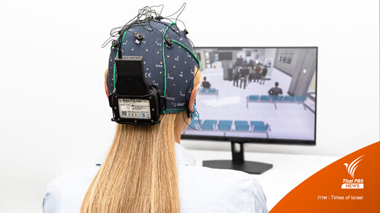 อุปกรณ์บำบัดโรคเครียด PTSD จากอิสราเอล ช่วยระงับความทรงจำอันเลวร้าย