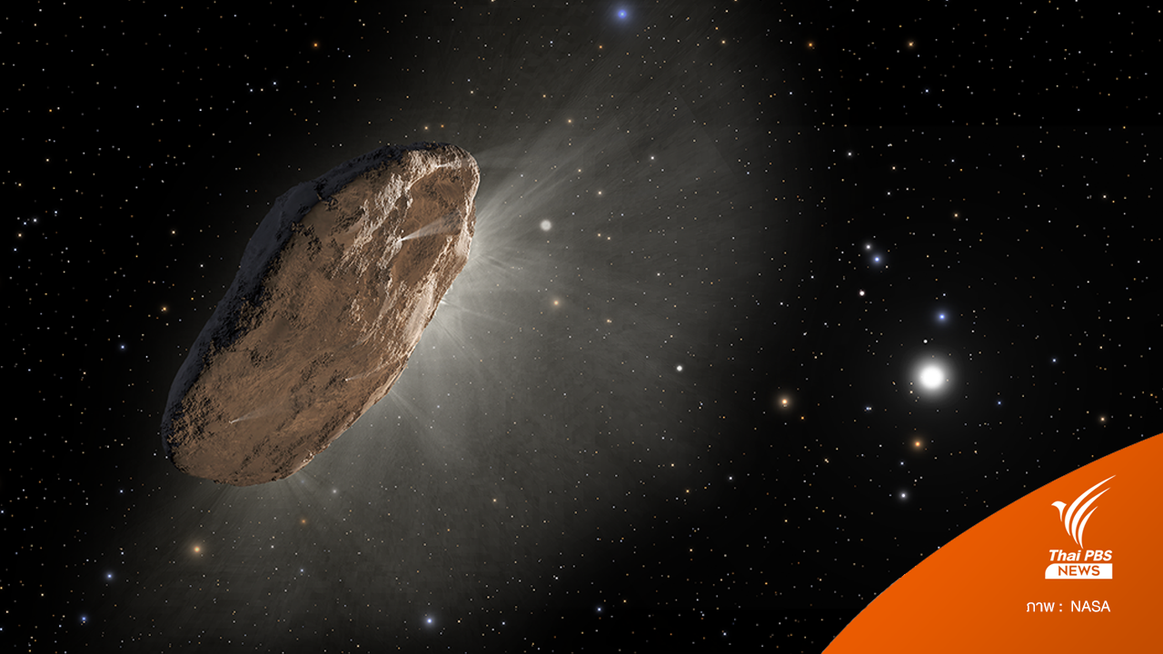 ผลวิจัยล่าสุดเผย วัตถุลึกลับ "โอมูอามูอา" ไม่ใช่ยานของเอเลี่ยน