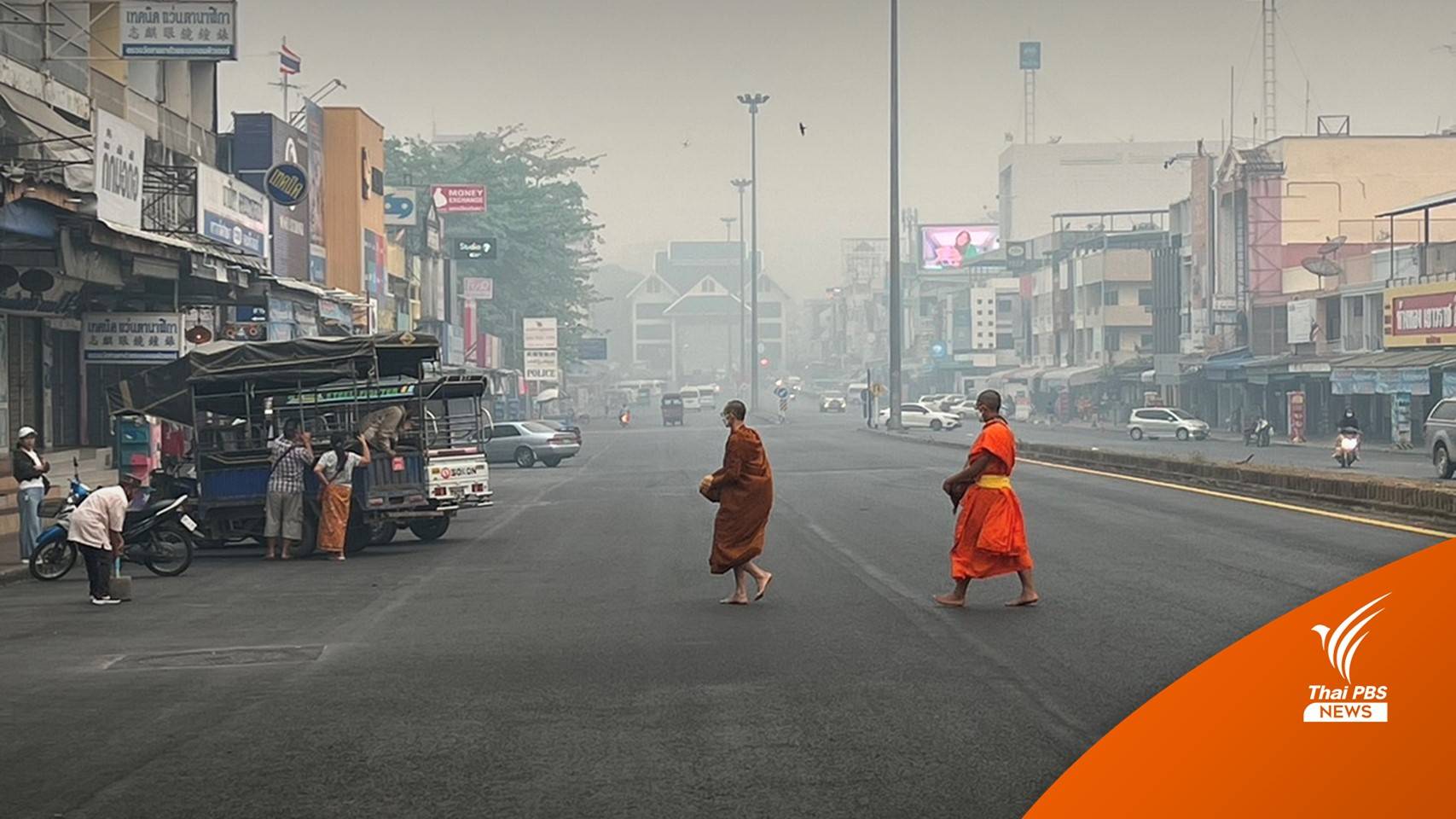 คุณภาพอากาศ "แม่สาย" ยังแย่ ค่าฝุ่นสูง-มีกลิ่นควันไฟ