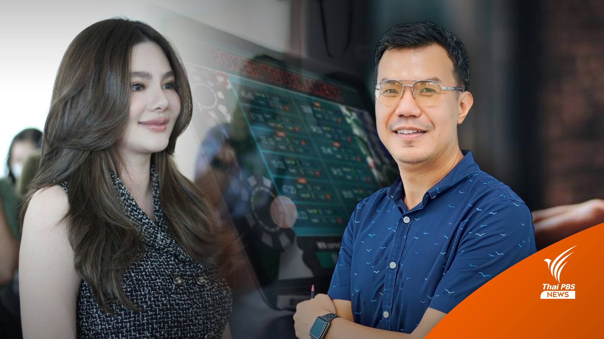 พนันออนไลน์ ภัยร้ายแค่ปลายนิ้ว