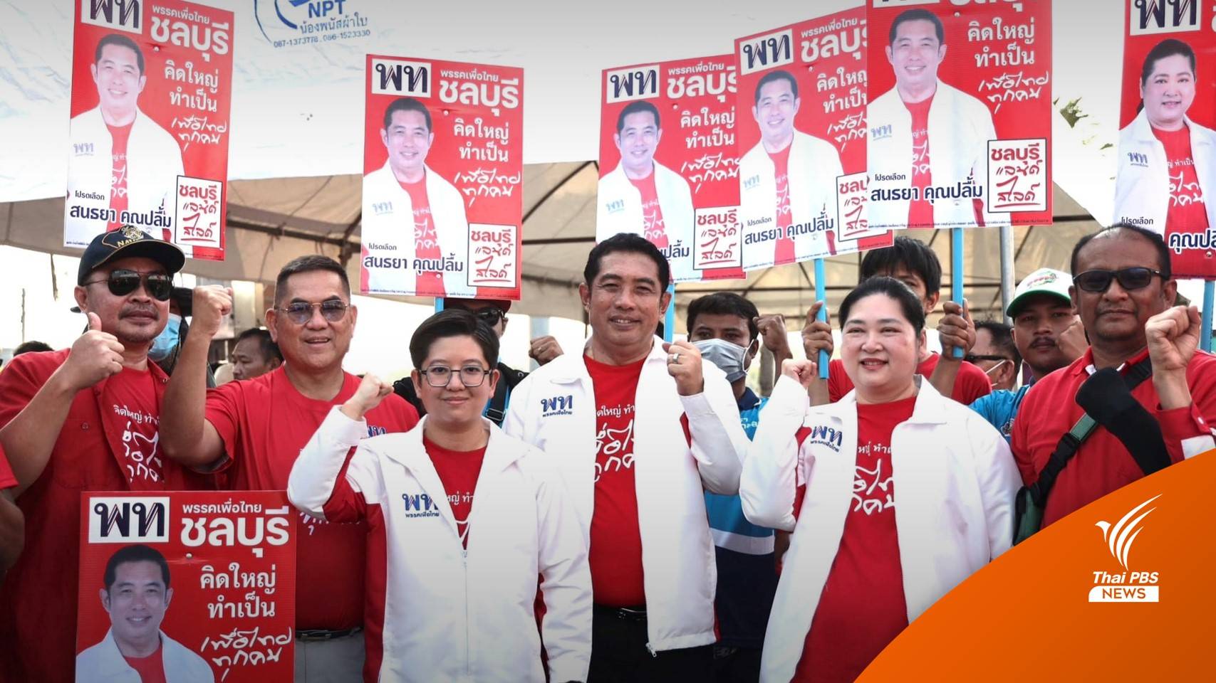 บทวิเคราะห์ : ประมุขใหญ่บ้านบางแสน “สนธยา คุณปลื้ม”