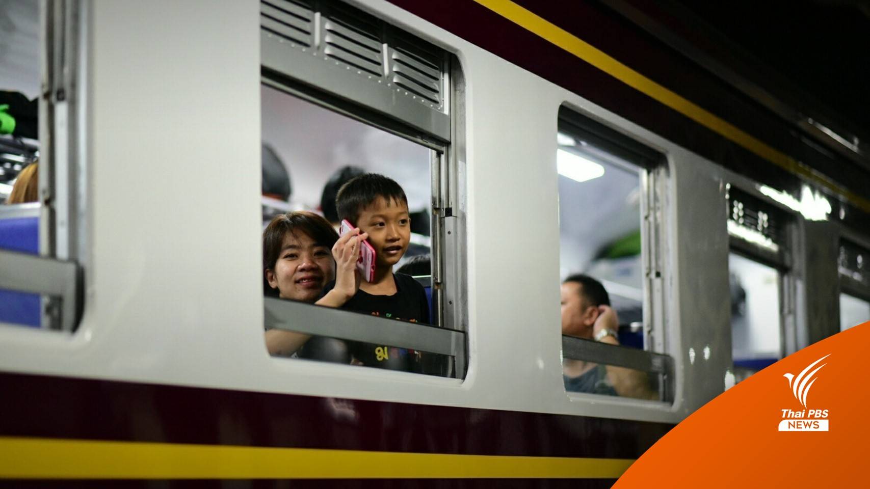 ผู้โดยสารชื่นชมรถไฟขาเข้า กทม. - เที่ยวบินยังล่าช้า ตั๋วราคาแพง