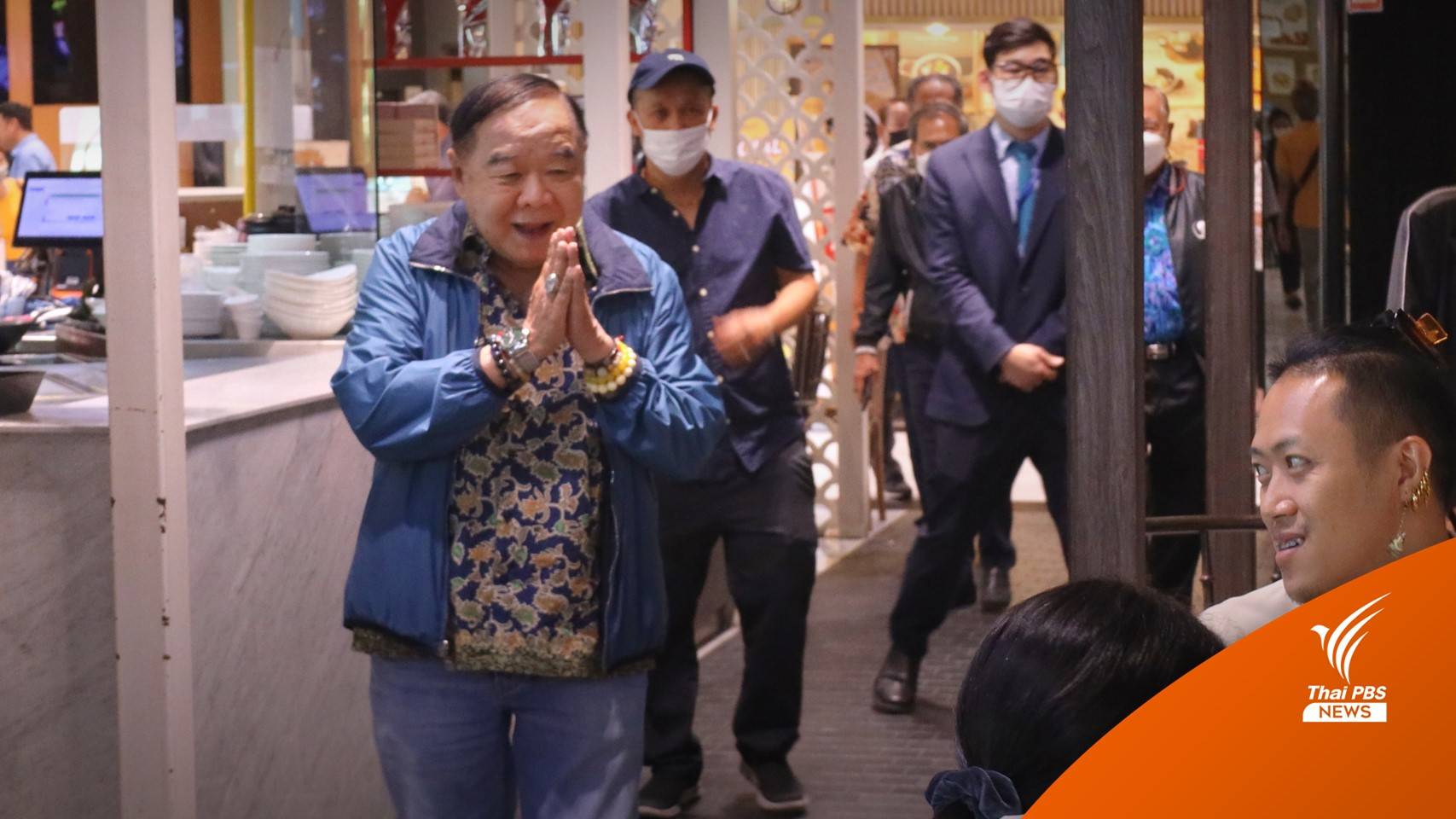 "ลุงป้อม" ขอให้ FC โชคดีปีใหม่ไทย ถูกอวยพรกลับให้เป็น "นายกฯ คนที่ 30"