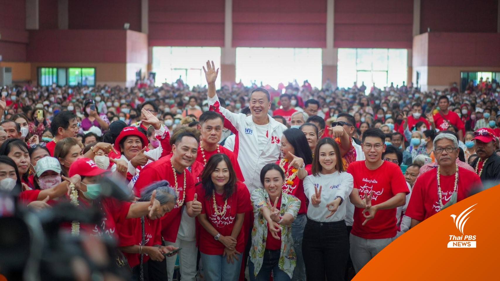"เศรษฐา" หาเสียงบ้านโป่ง วอน ปชช. อย่าให้ใครด้อยค่า แจกเงินดิจิทัล 1 หมื่น