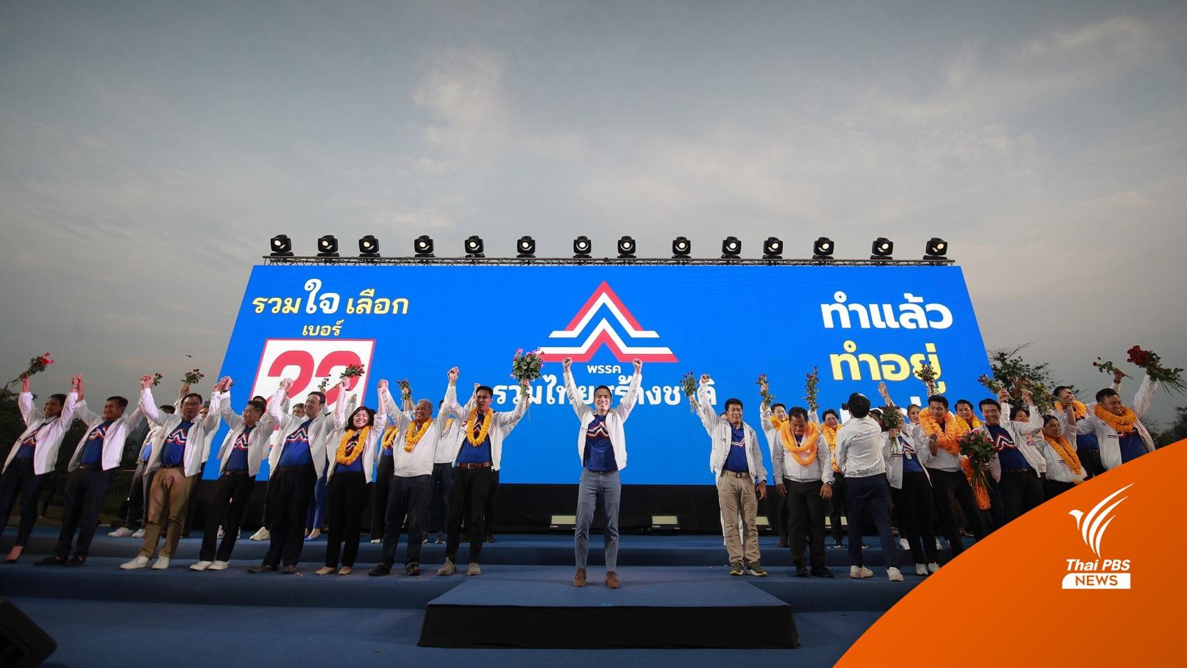 กกต.กางเงินบริจาค "รทสช." มากสุด 26 ล้าน-เพื่อไทย 12 ล้าน