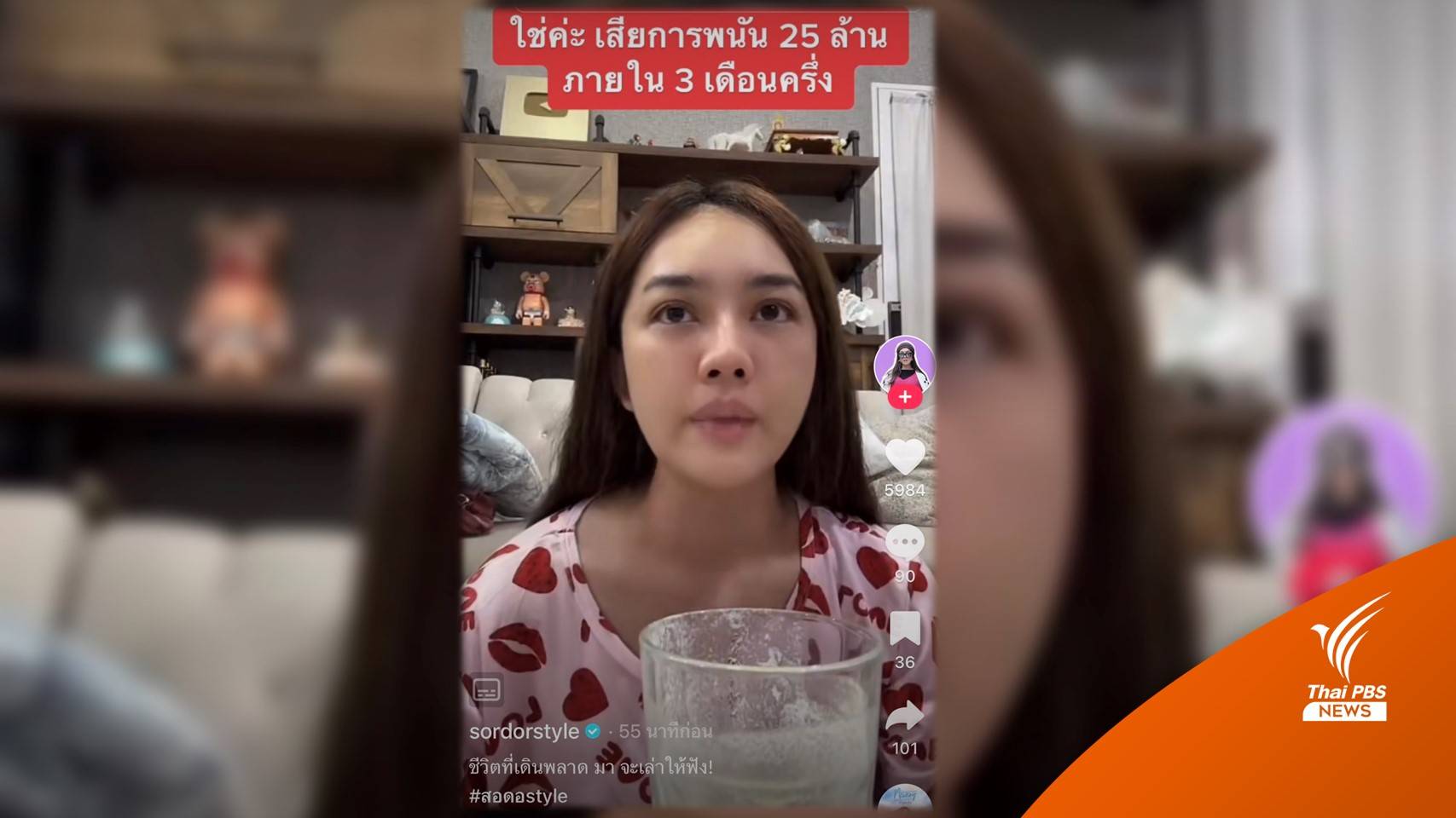 "เส้นด้าย" ยูทูบเบอร์ดัง เล่า 3 เดือน สูญเงินพนันออนไลน์ 25 ล้าน