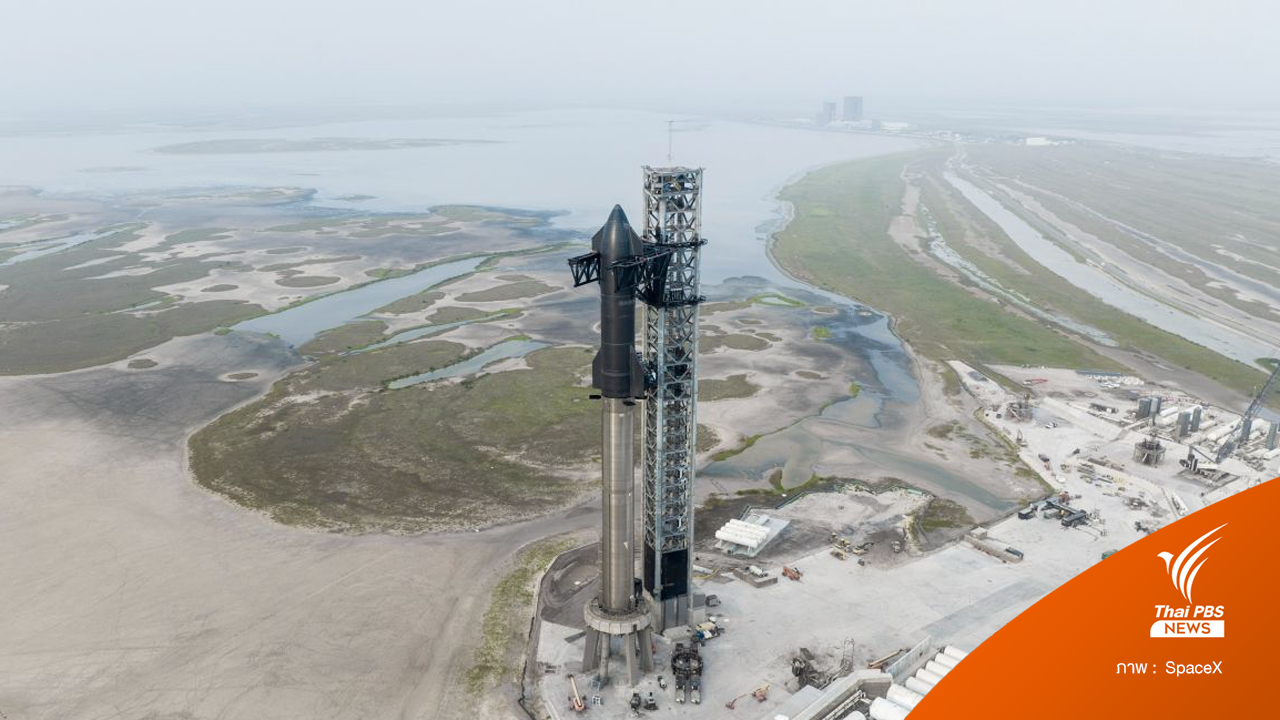 Starship จรวดที่ทรงพลังที่สุดในโลกจาก SpaceX พร้อมทะยานขึ้นฟ้าแล้ว !