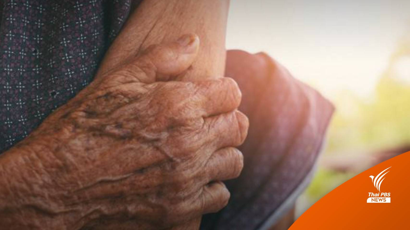 หน้าร้อนหัวใจทำงานหนัก แพทย์แนะ "ผู้สูงอายุ" รักษาสมดุลร่างกาย