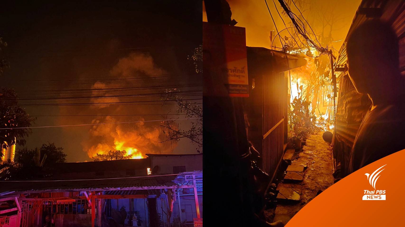 เพลิงไหม้ชุมชนโรงปูน ย่านห้วยขวาง เสียหาย 20 หลัง
