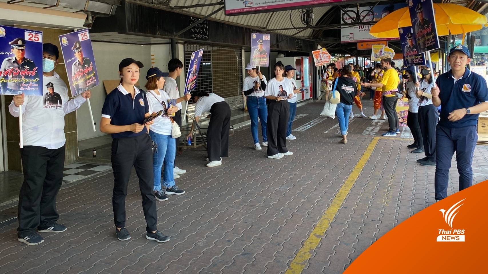 "เสรีรวมไทย" หาเสียง "หมอชิต" อวยพรประชาชนเดินทางปลอดภัย