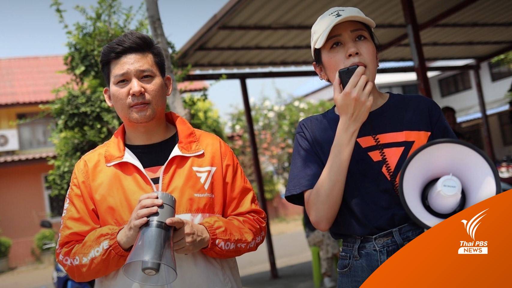 "ช่อ" ช่วยผู้สมัคร ส.ส.ชัยนาท "ก้าวไกล" หาเสียง ชูนโยบายยกเลิกเกณฑ์ทหาร