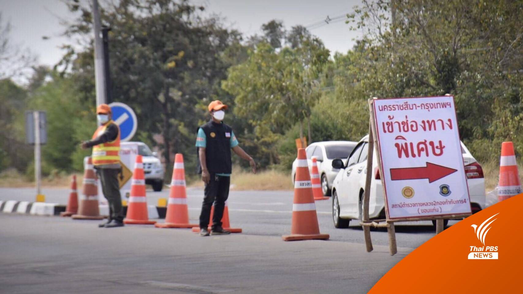 แนะเส้นทาง! จากกรุงเทพฯ สู่ภูมิภาค ช่วงสงกรานต์ 2566