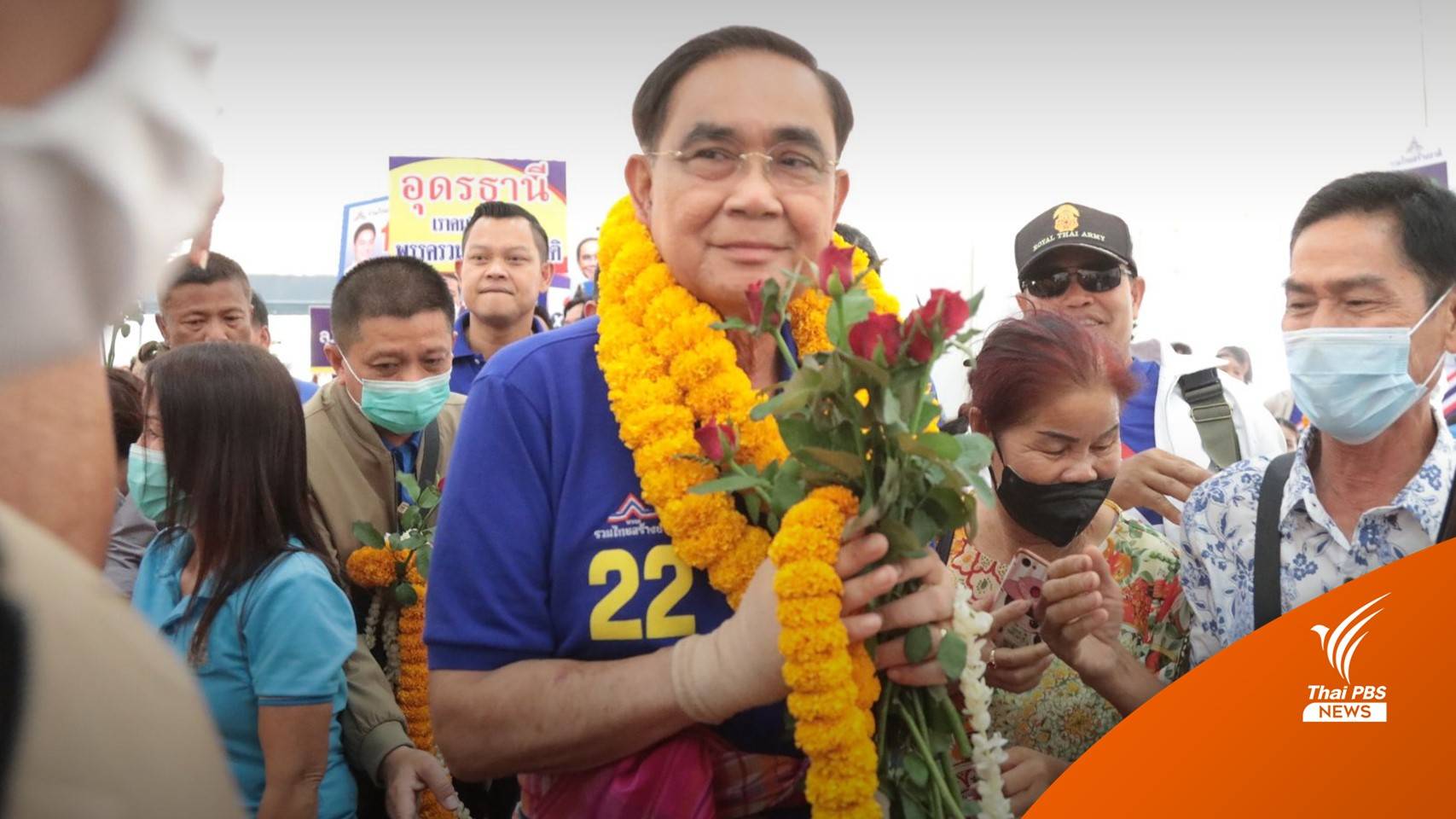 เลือกตั้ง2566 : "บิ๊กตู่" เปรียบตัวเอง "กัปตันเครื่องบิน" เก๋าประสบการณ์