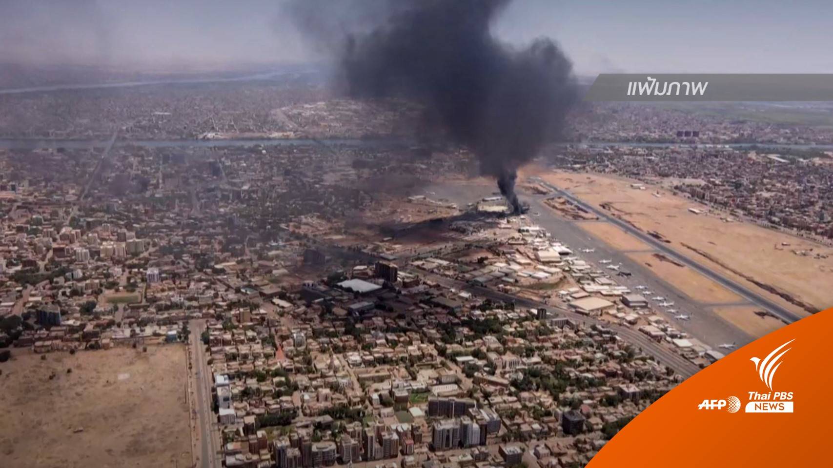 รัฐบาลอพยพชาวไทย 212 คน กลับจากซูดาน