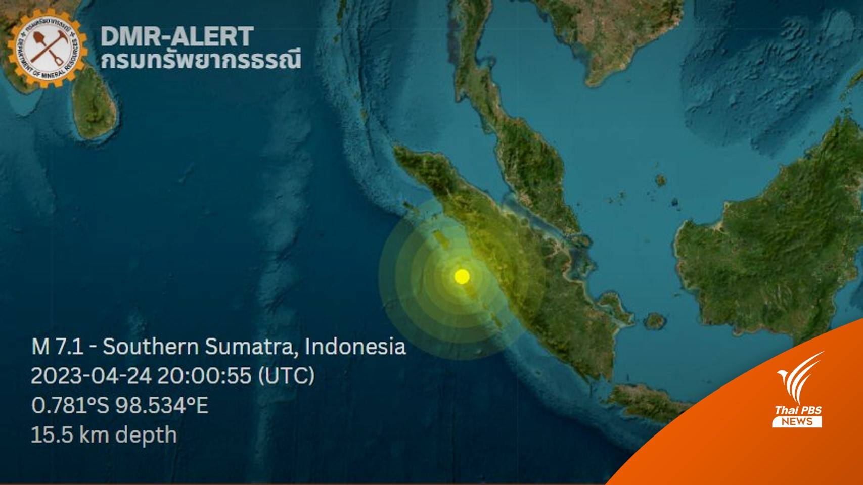 แผ่นดินไหวในทะเล ขนาด 7.1 เกาะสุมาตรา อินโดนีเซีย