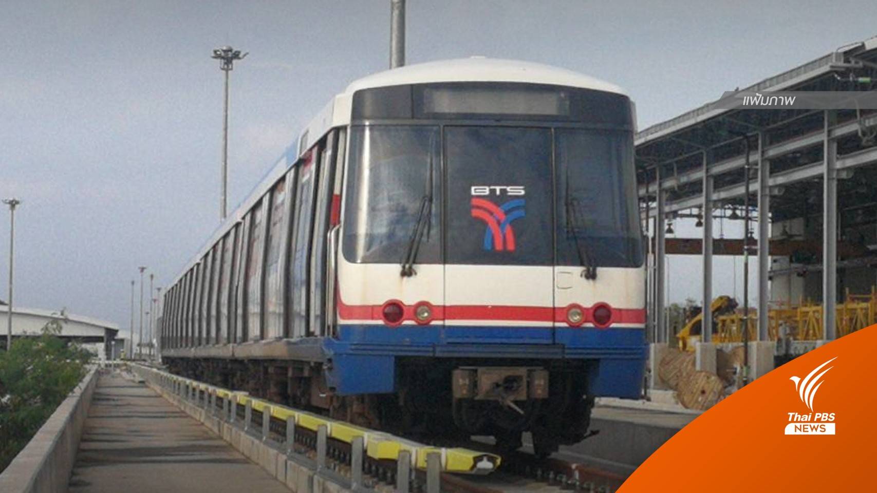 BTS แจงเหตุ "ไฟ-แอร์ดับ" ผู้โดยสารติดในขบวนรถสถานีเคหะฯ